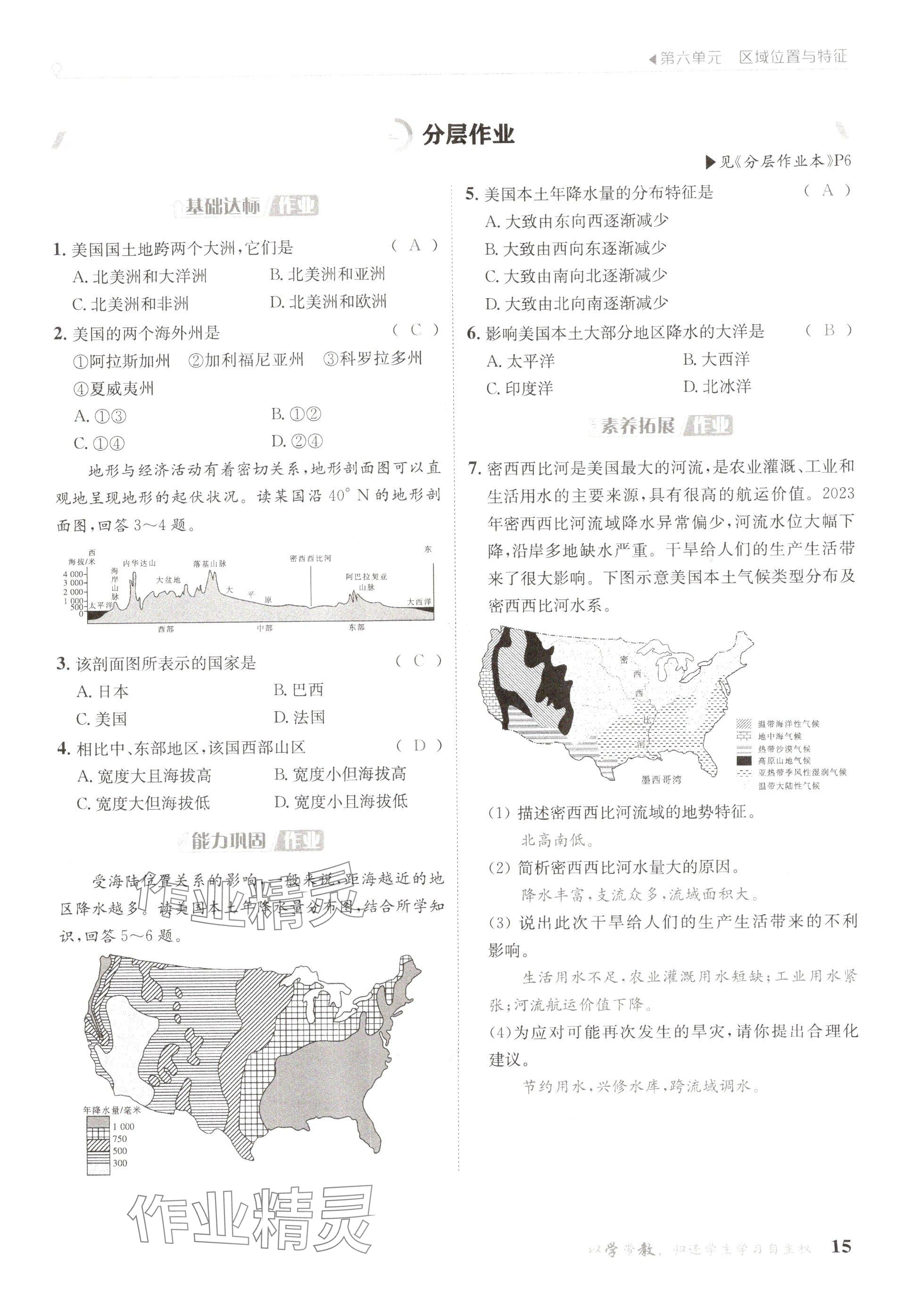 2025年金太陽導(dǎo)學(xué)案七年級地理下冊粵人版 參考答案第15頁