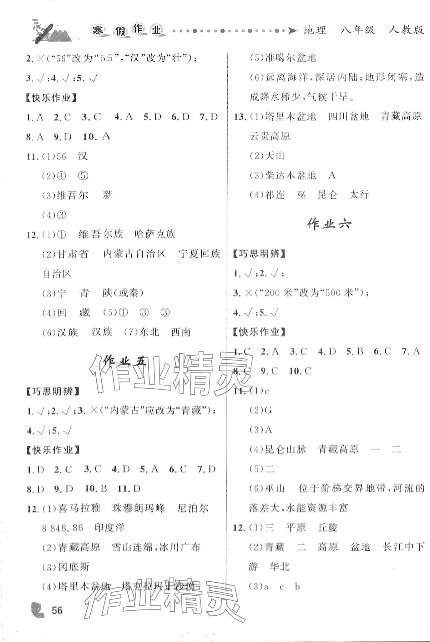 2024年寒假作业甘肃少年儿童出版社八年级地理人教版 第2页