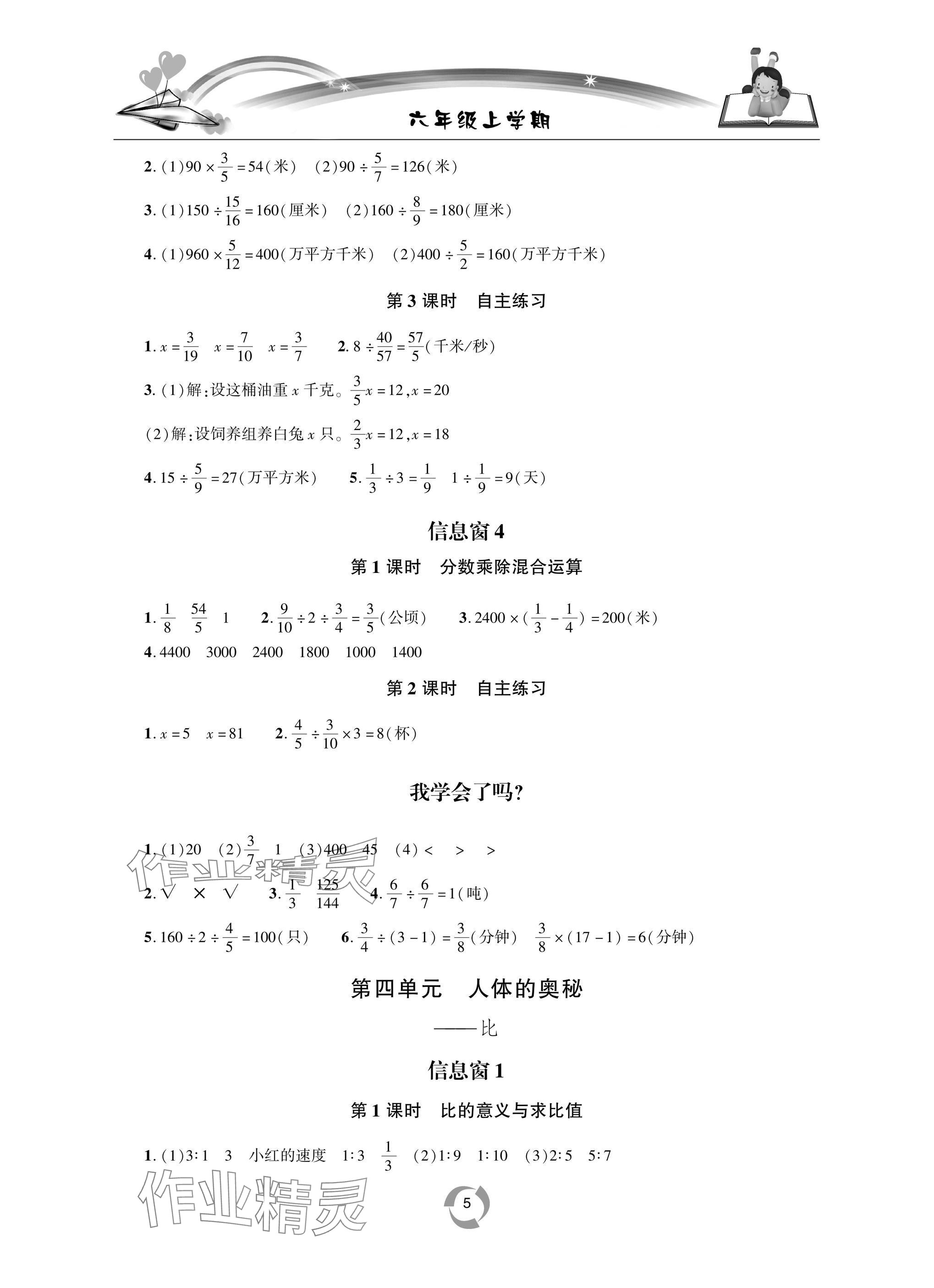 2025年新课堂同步学习与探究六年级数学上册青岛版 参考答案第5页