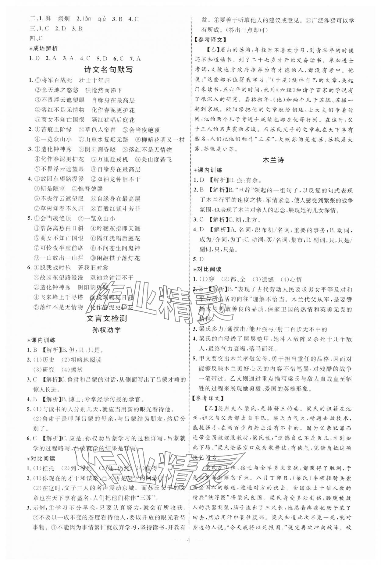 2025年全程导航初中总复习语文内蒙古专版 第4页