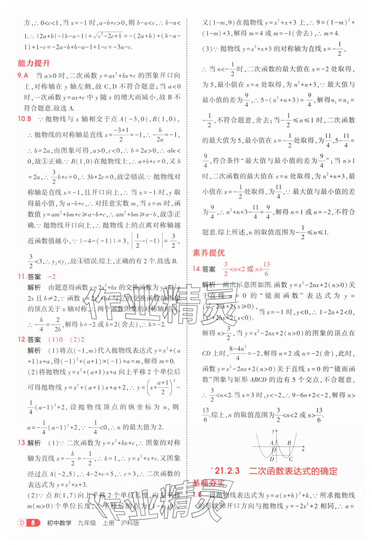 2025年5年中考3年模擬九年級數(shù)學(xué)上冊滬科版 第8頁