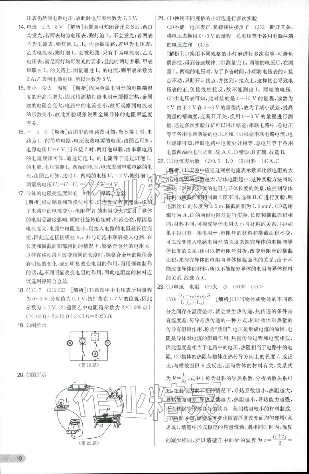 2025年实验班提优大考卷九年级物理全一册人教版 参考答案第10页