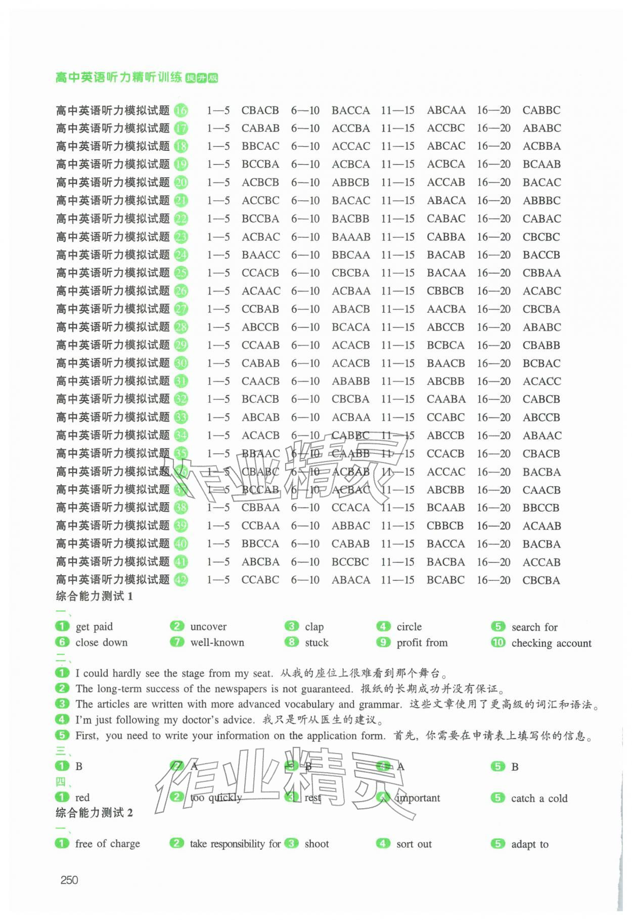 2025年高中英语听力精听训练英语提升版 参考答案第2页