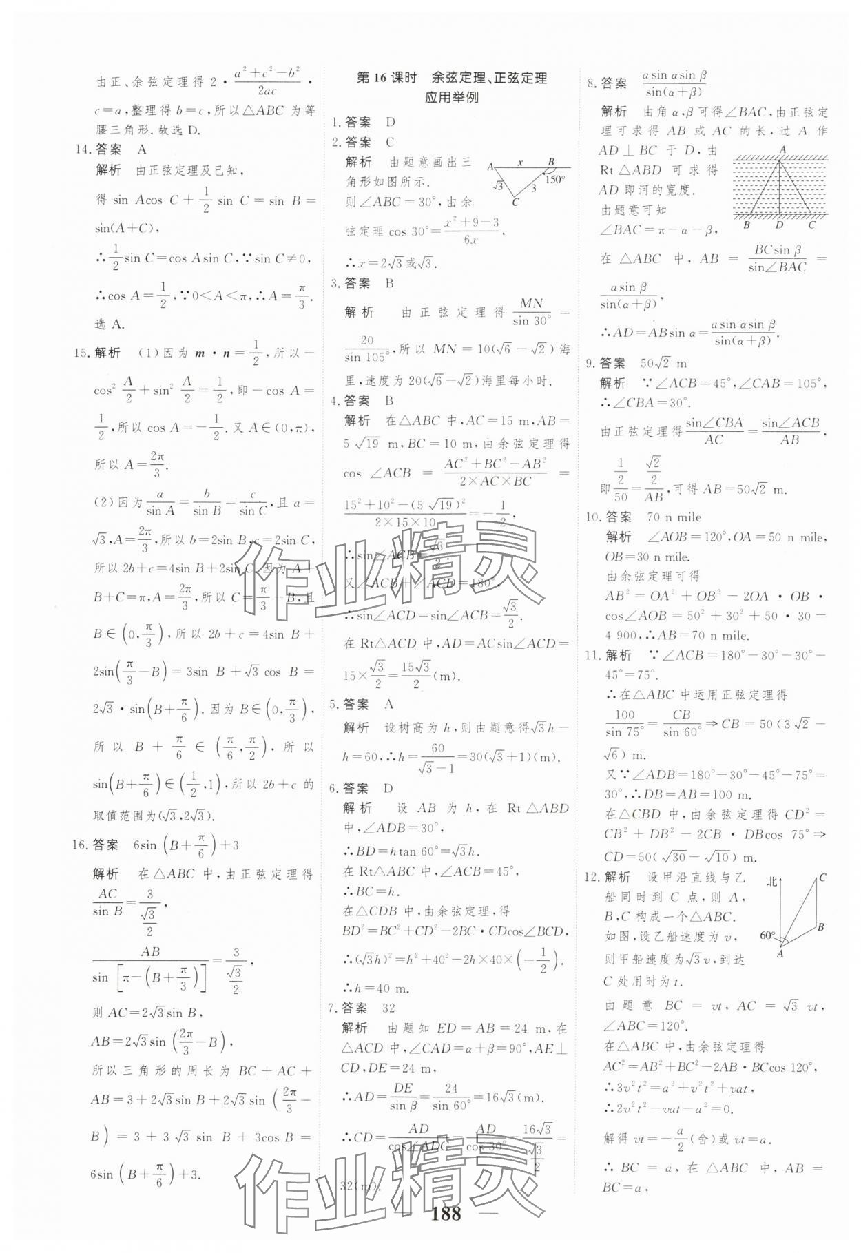 2024年高考調(diào)研一課一練數(shù)學(xué)必修第二冊人教版 參考答案第18頁