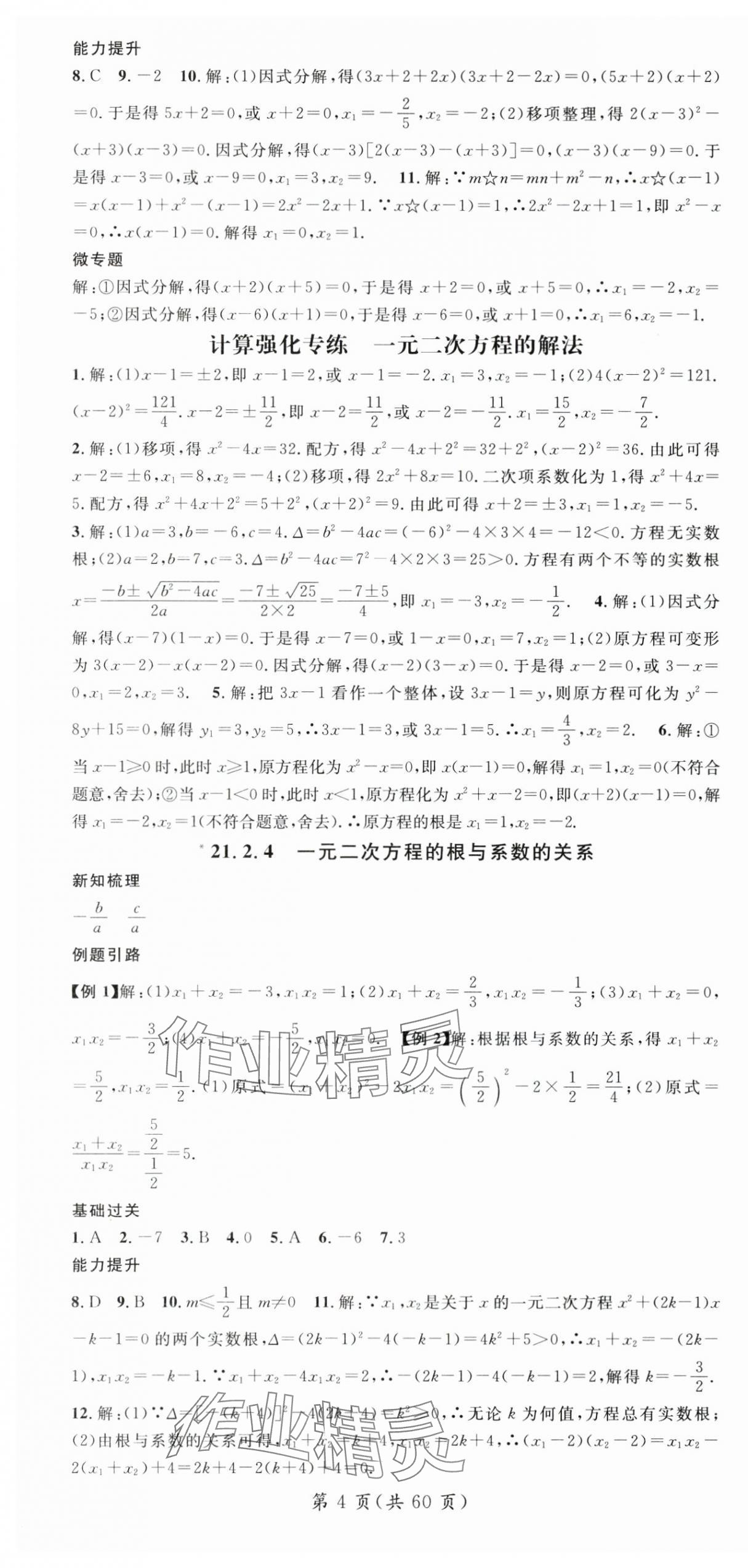 2025年名師測控九年級數學上冊人教版陜西專版 第4頁
