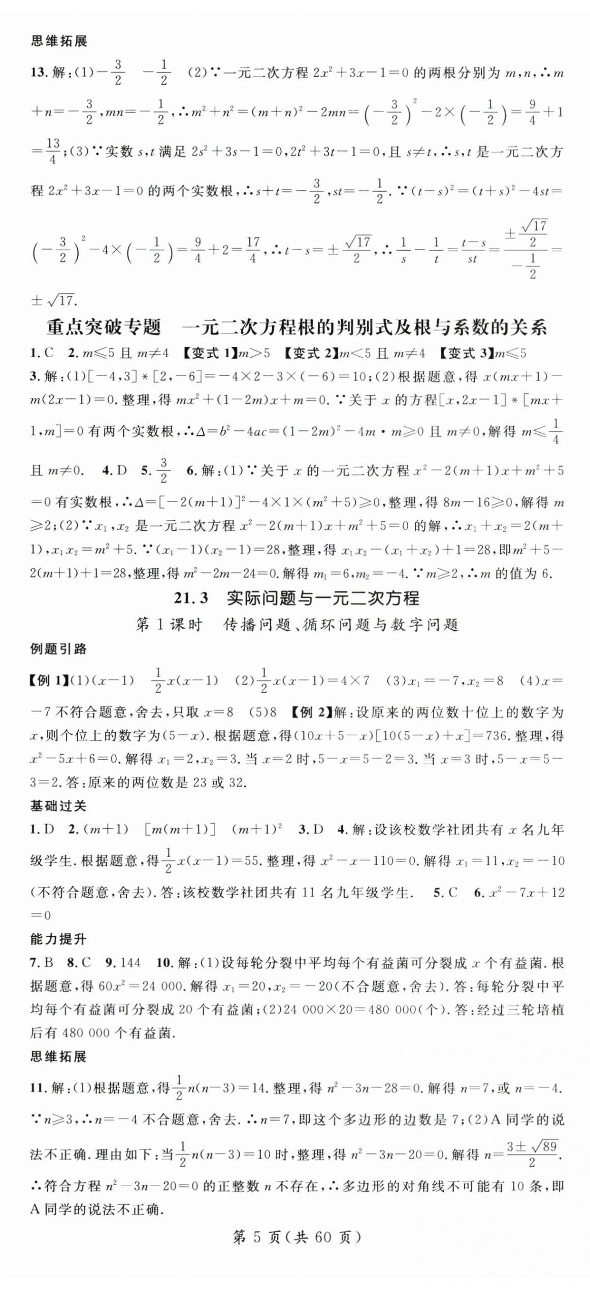 2025年名師測控九年級數(shù)學(xué)上冊人教版陜西專版 第5頁