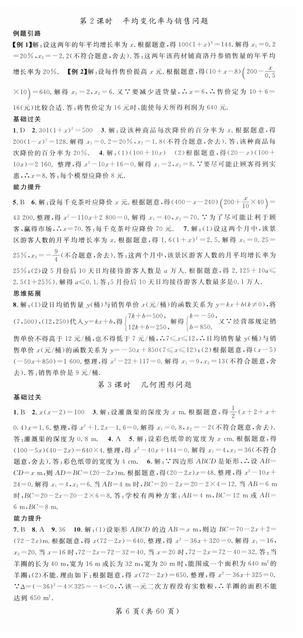 2025年名師測控九年級數(shù)學上冊人教版陜西專版 第6頁