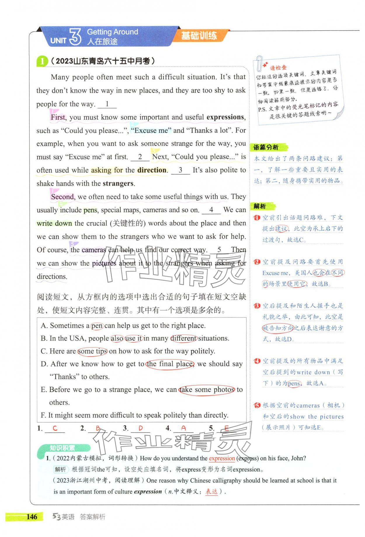 2024年53English完形填空與閱讀理解九年級(jí)英語(yǔ) 參考答案第14頁(yè)