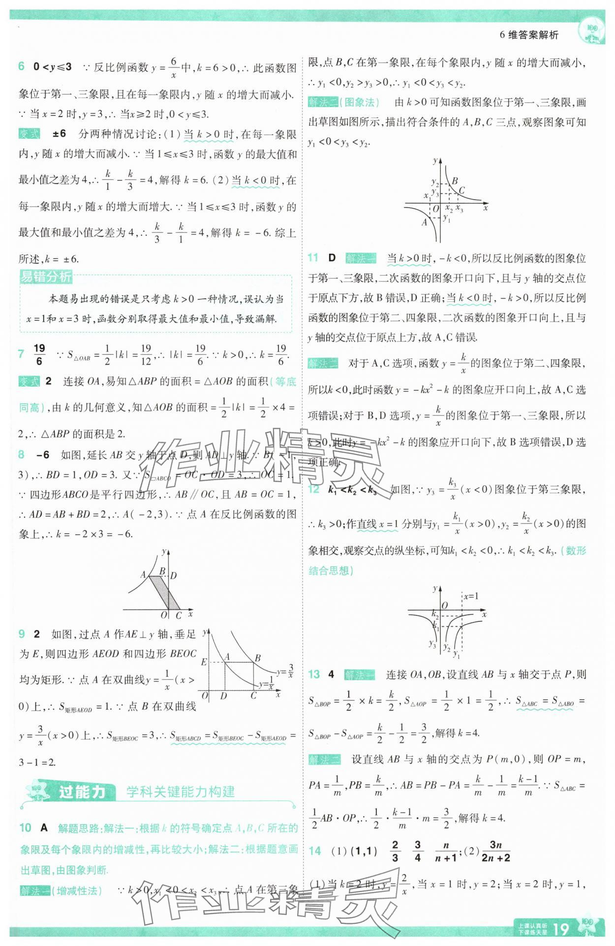 2025年一遍過(guò)九年級(jí)初中數(shù)學(xué)上冊(cè)滬科版 第19頁(yè)