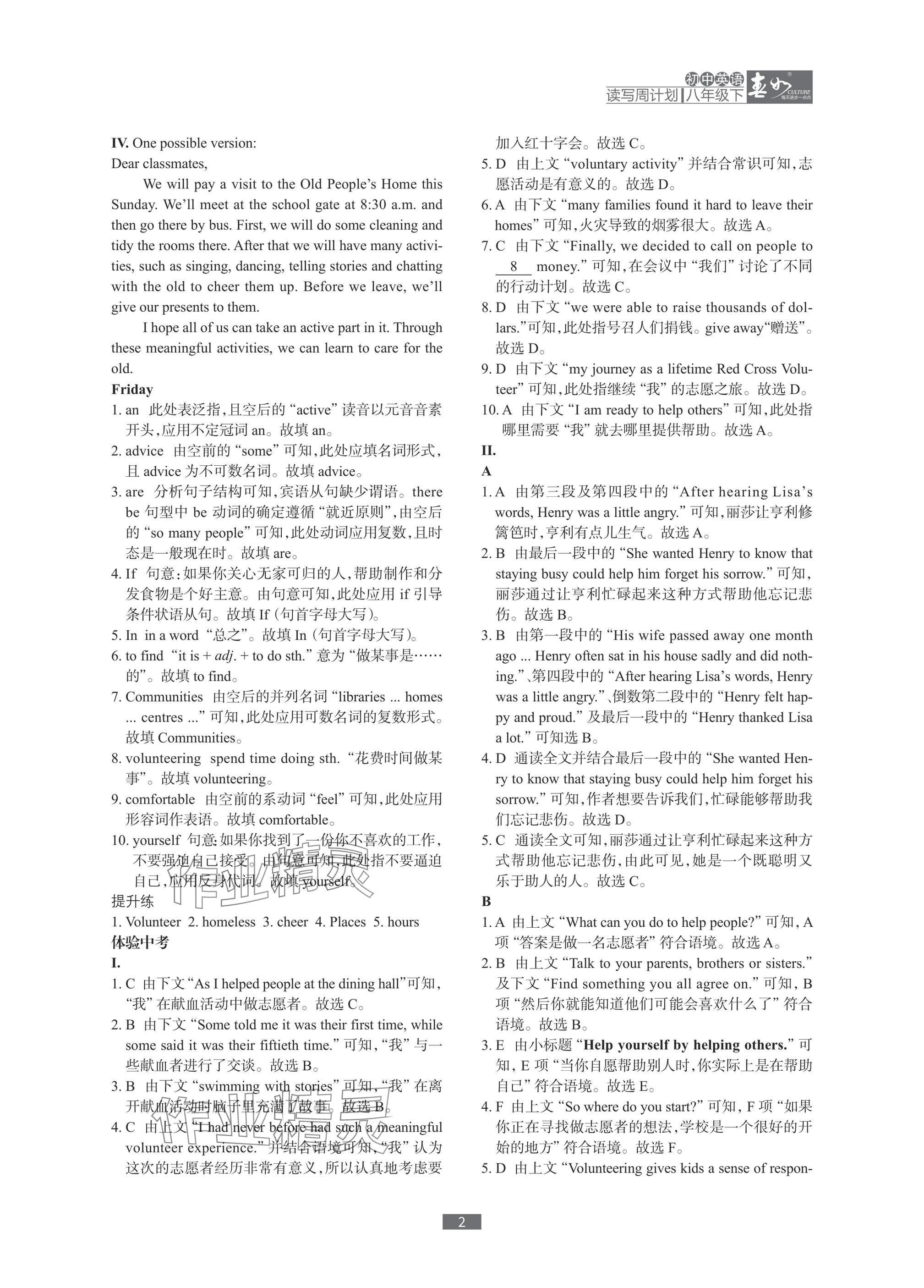 2025年春如金卷读写周计划八年级英语下册沪教版 参考答案第2页