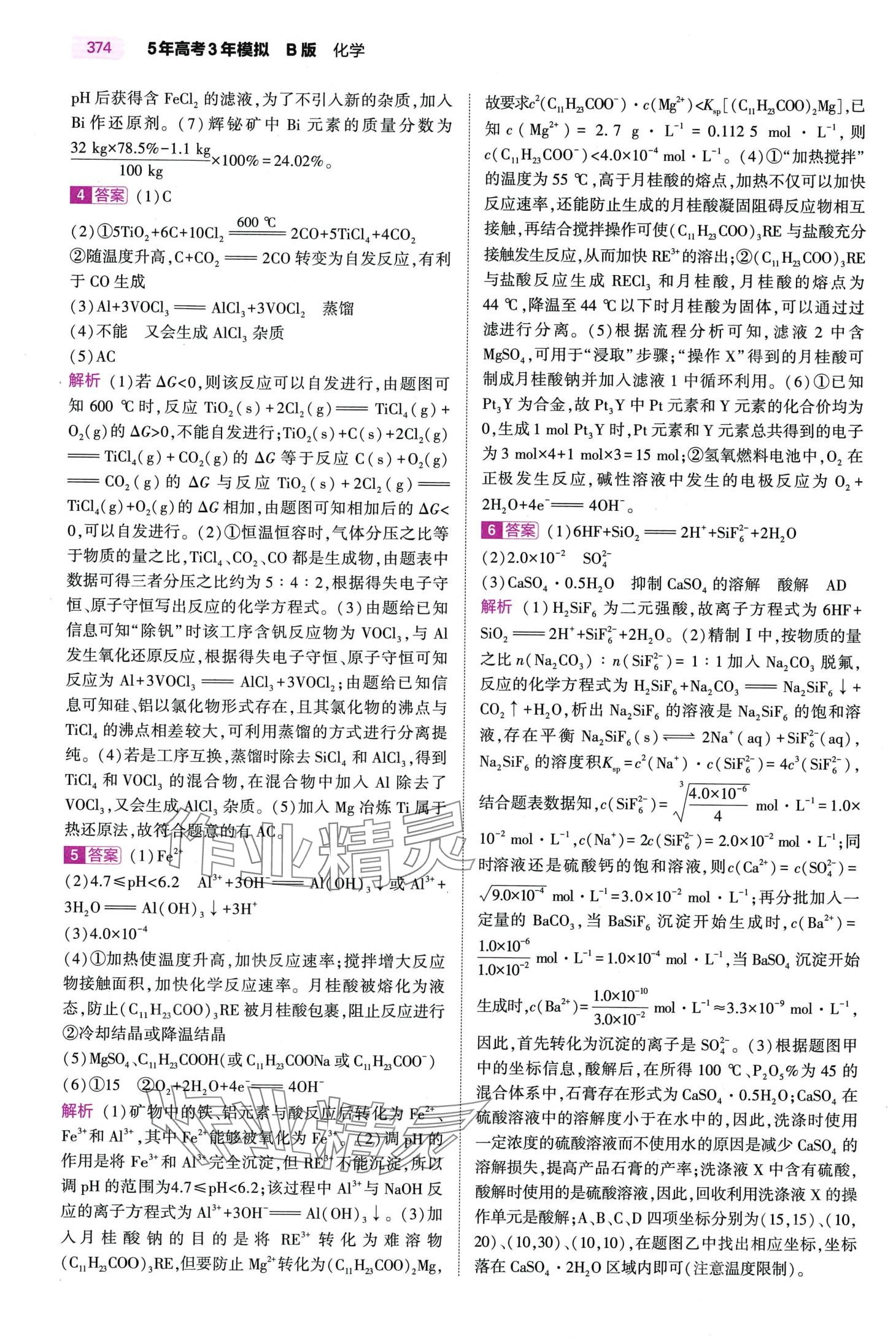 2024年5年高考3年模拟高中化学通用版&nbsp;第24页