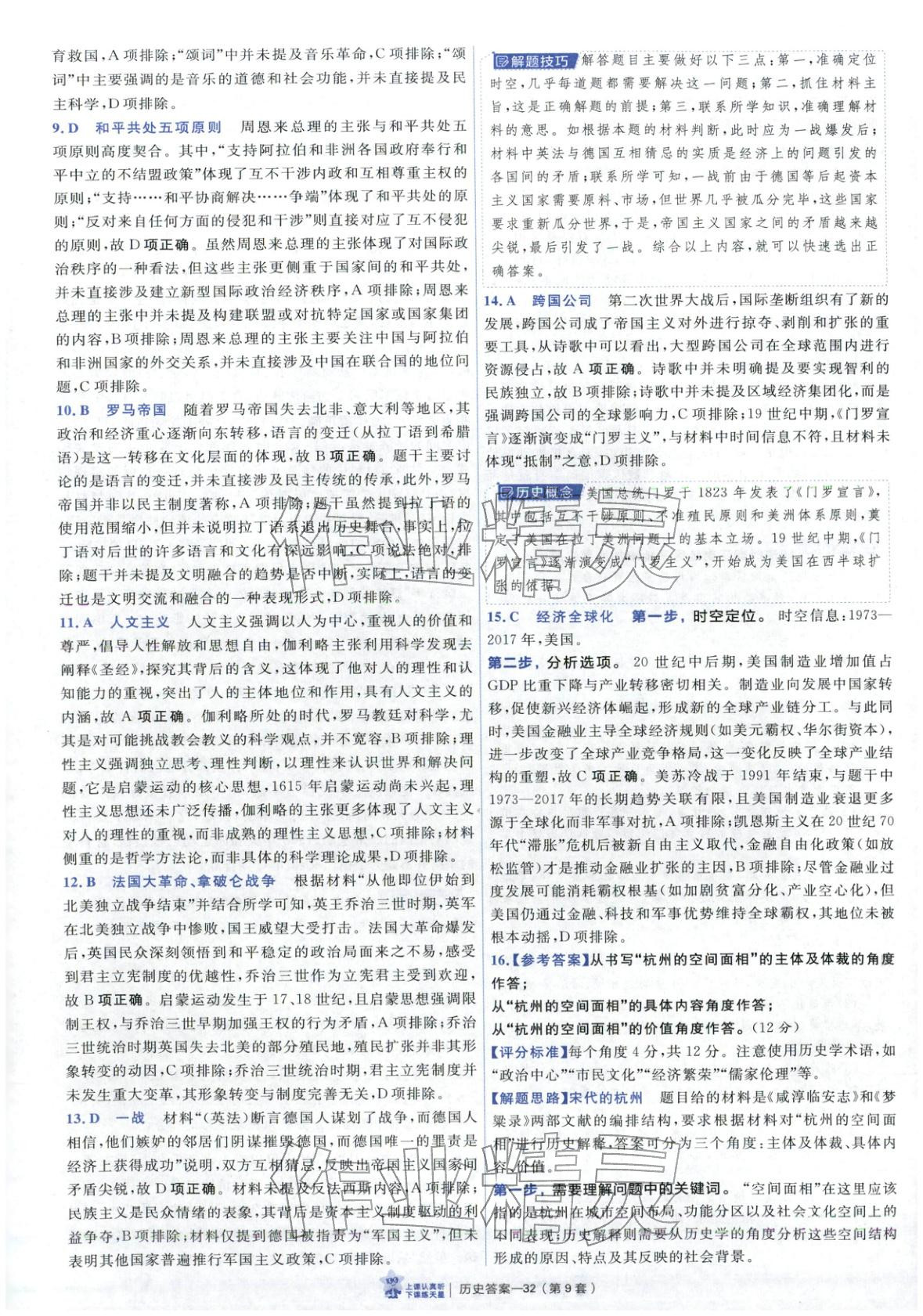 2026年新高考优秀模拟试卷汇编45套历史山东专版&nbsp;第32页