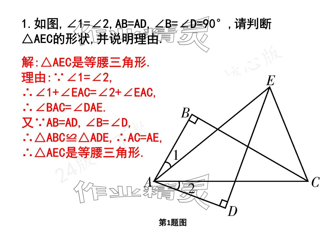 2025年一本通武漢出版社八年級數(shù)學(xué)下冊北師大版核心板 參考答案第107頁
