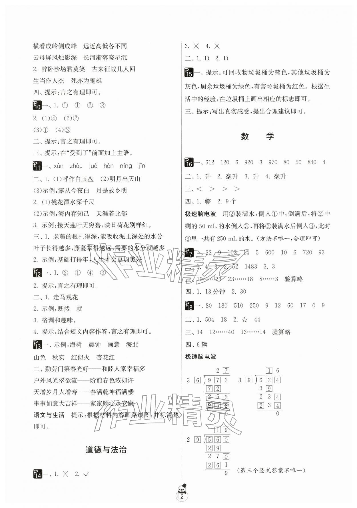 2026年快乐寒假吉林教育出版社四年级&nbsp;第2页