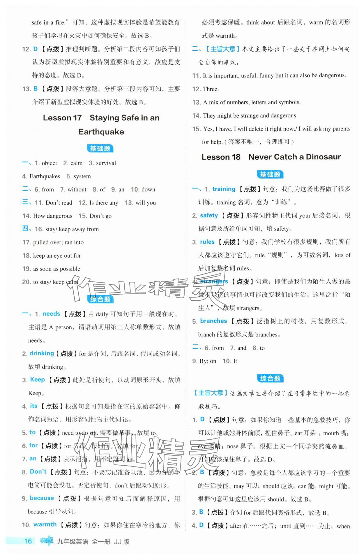 2024年綜合應(yīng)用創(chuàng)新題典中點(diǎn)九年級(jí)英語全一冊(cè)冀教版&nbsp;第16頁