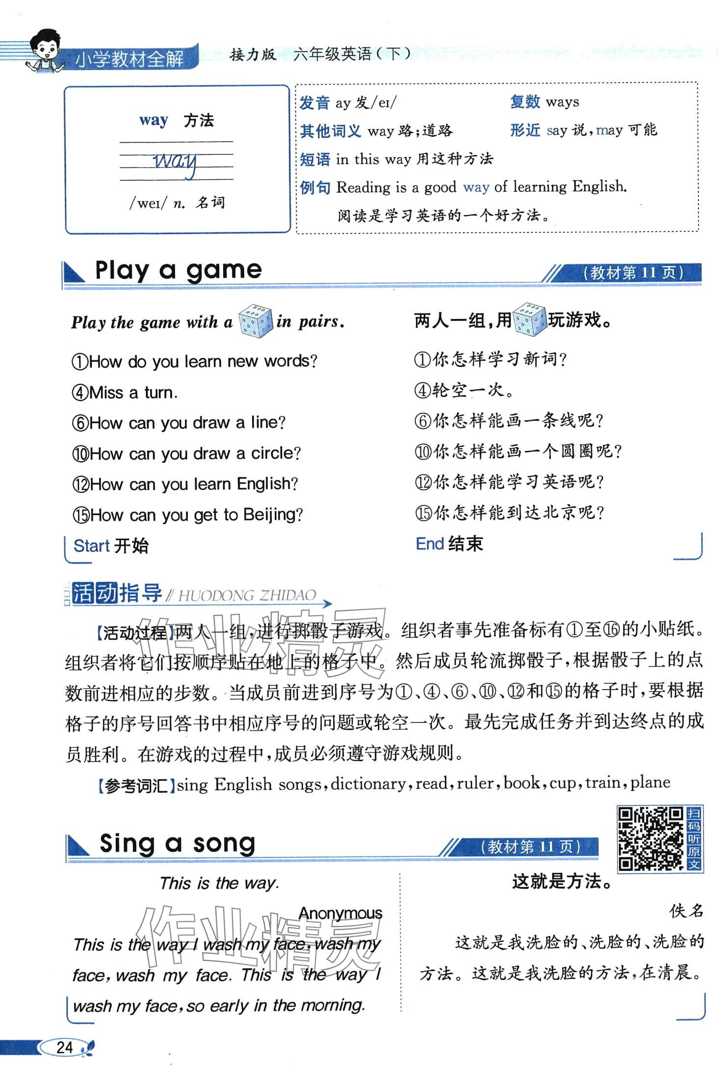 2025年教材課本六年級(jí)英語(yǔ)下冊(cè)接力版&nbsp;第24頁(yè)