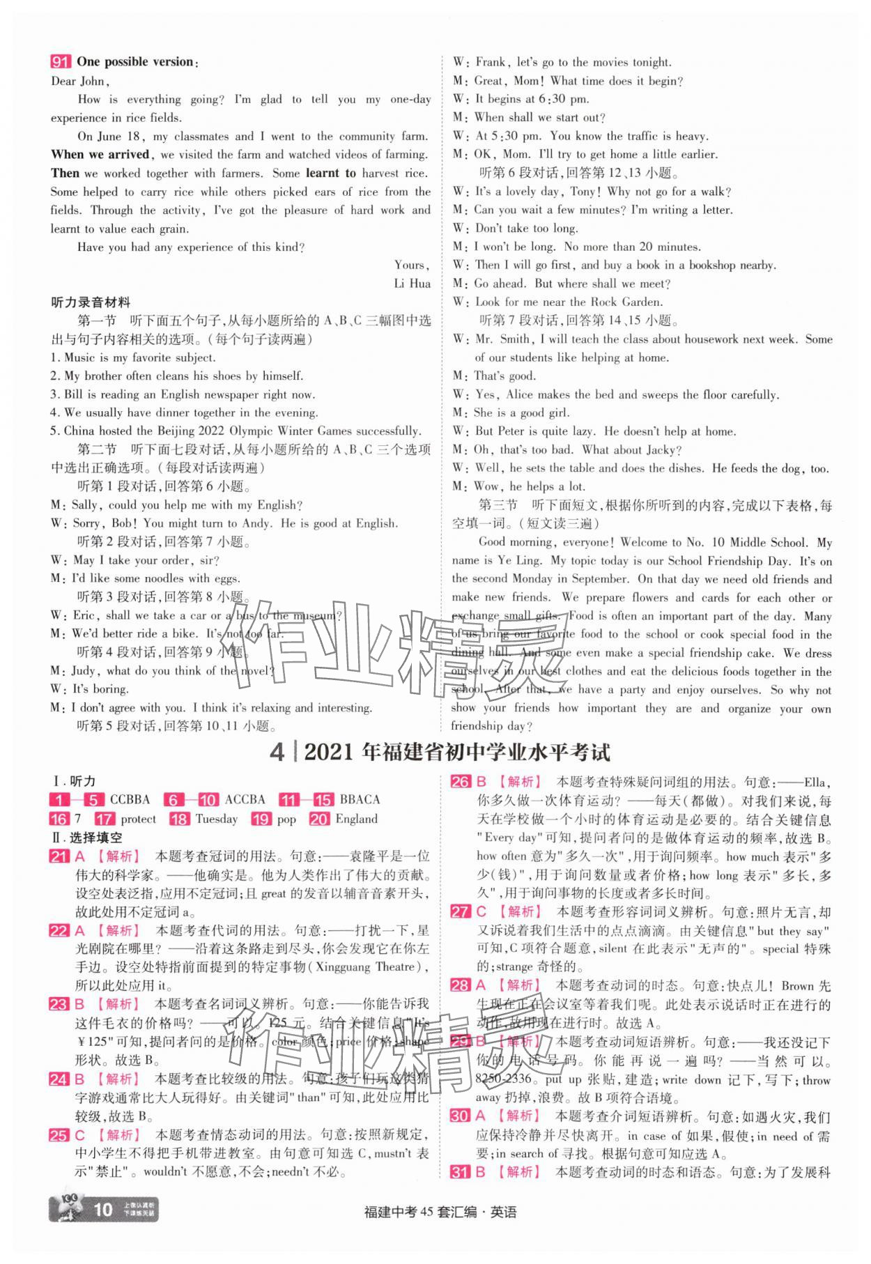 2025年金考卷福建中间45套汇编英语 参考答案第10页