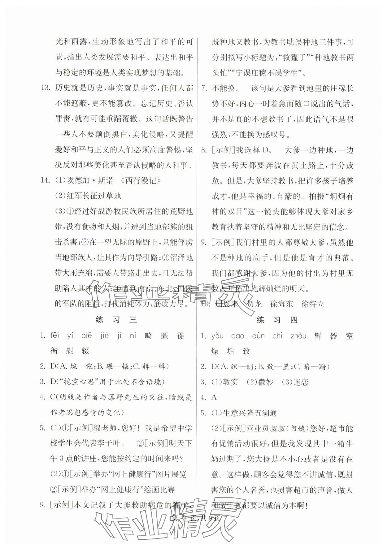 2025年快乐寒假江苏人民出版社八年级语文 参考答案第2页