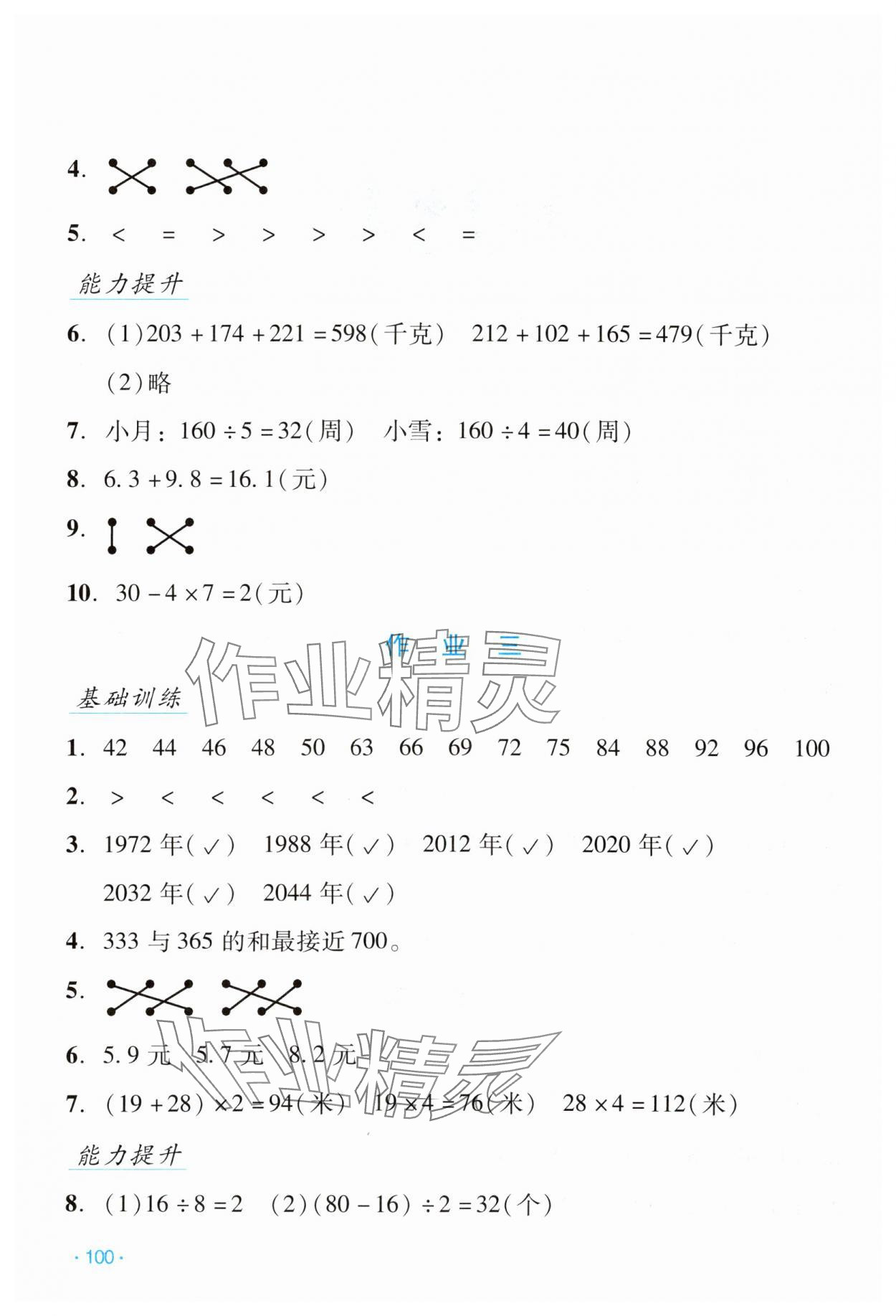 2024年假日数学寒假吉林出版集团股份有限公司三年级北师大版B版 第2页