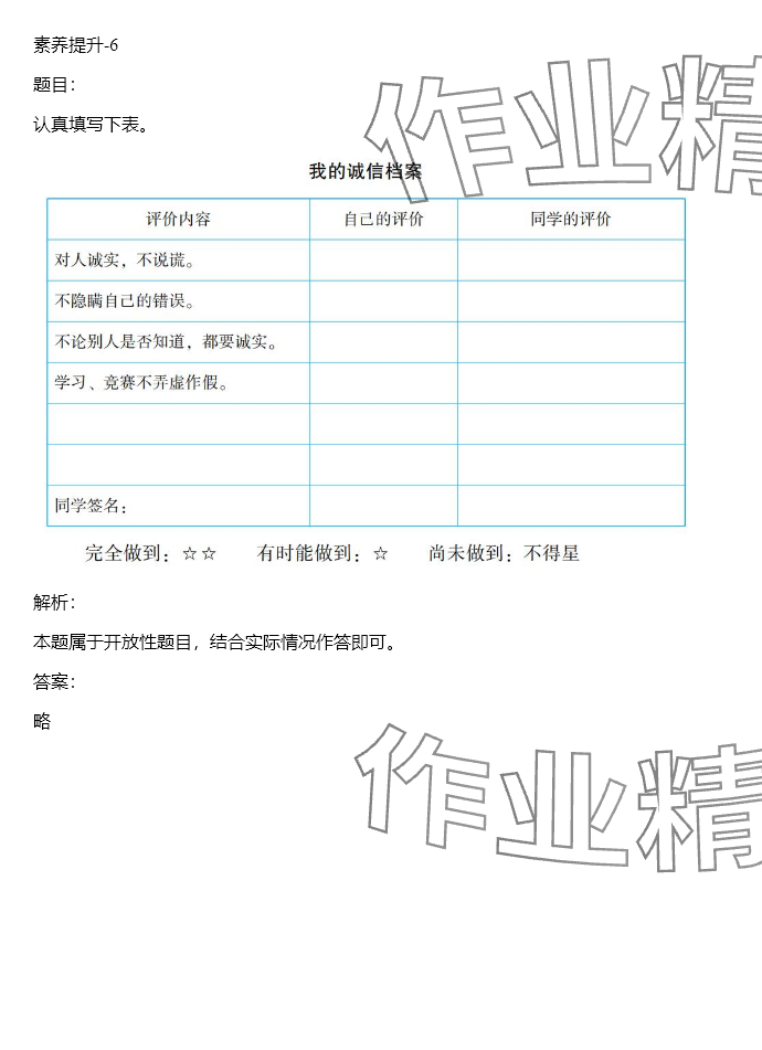 2024年同步实践评价课程基础训练三年级道德与法治下册人教版 参考答案第19页