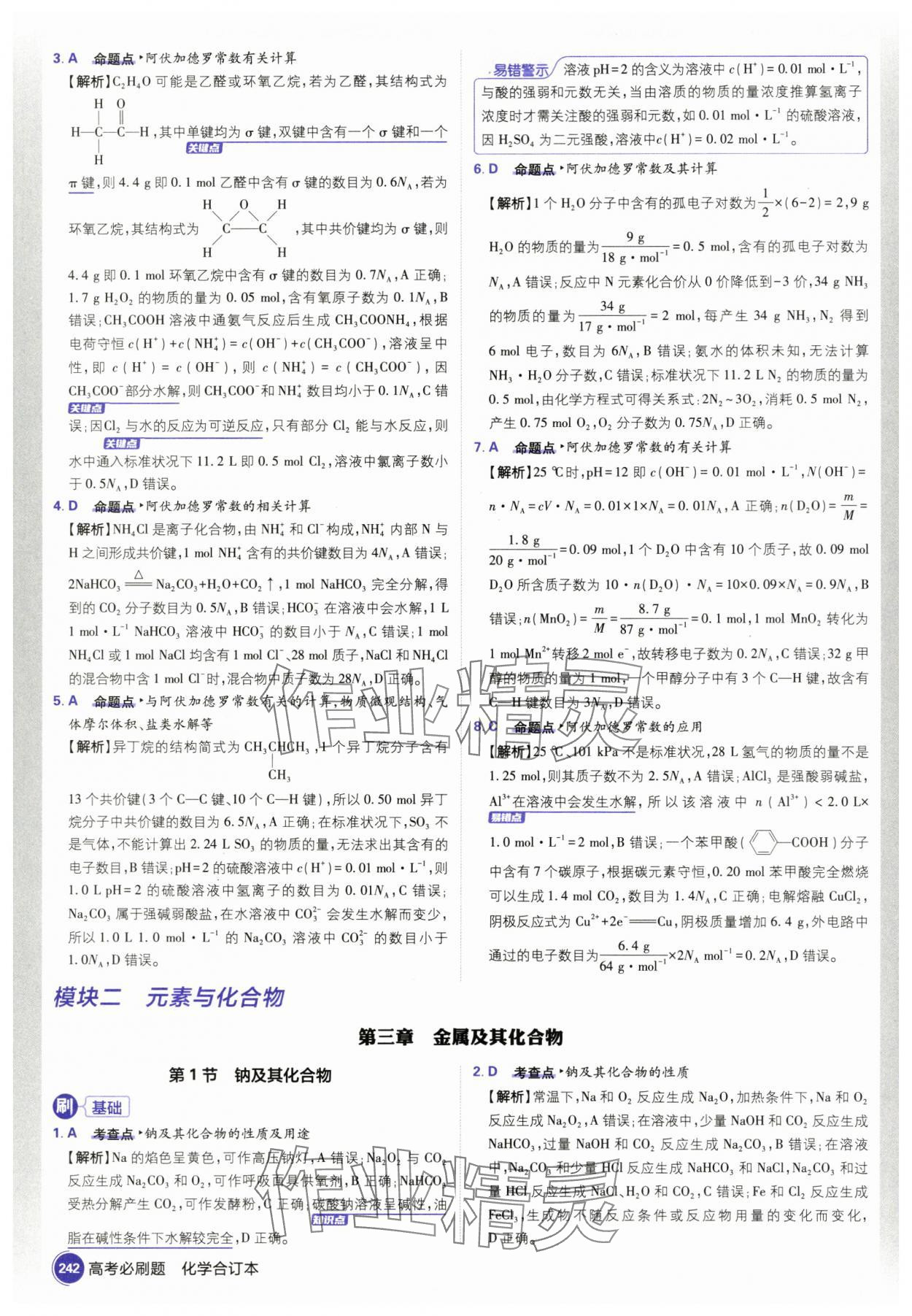 2025年高考必刷題高三化學 參考答案第16頁