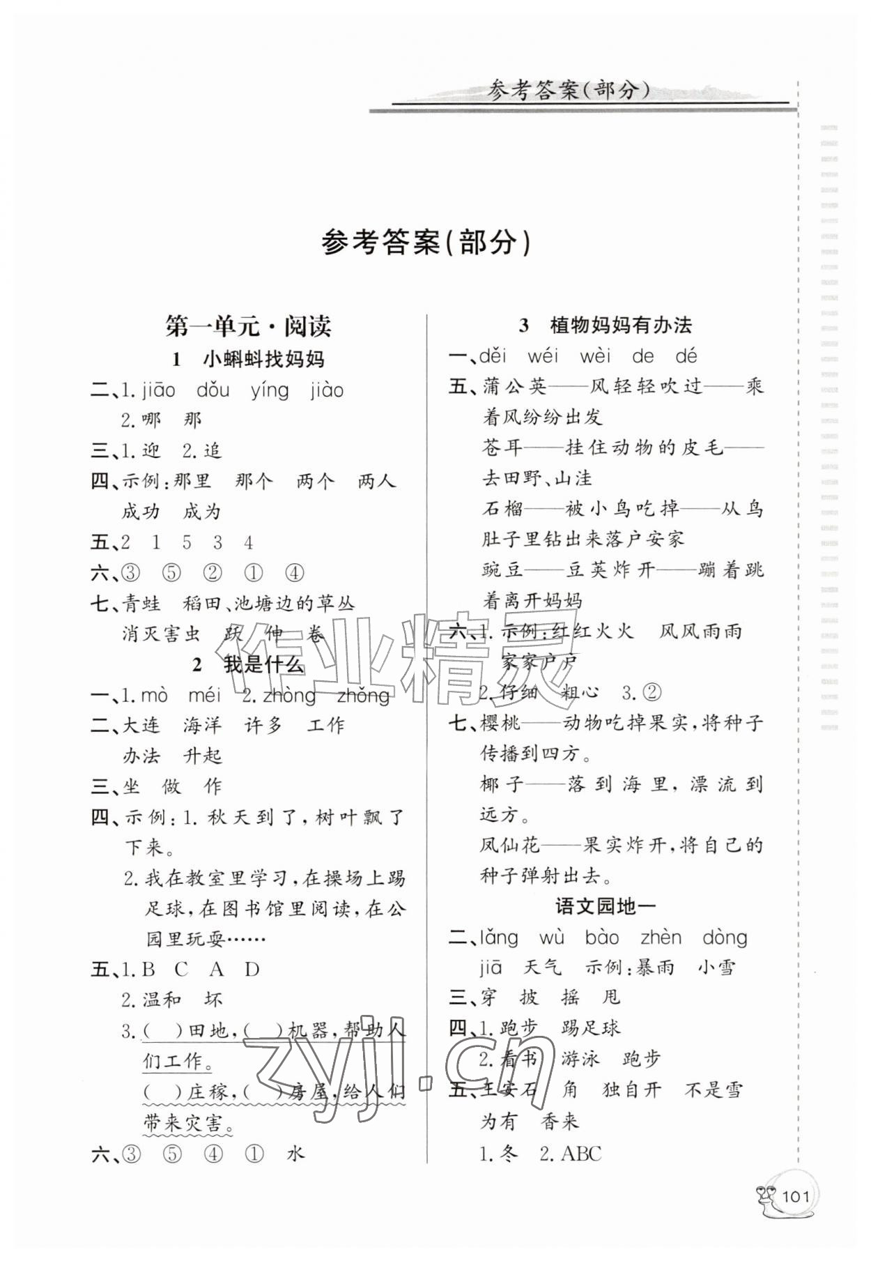 2026年同步练习延边教育出版社二年级语文上册人教版&nbsp;第1页