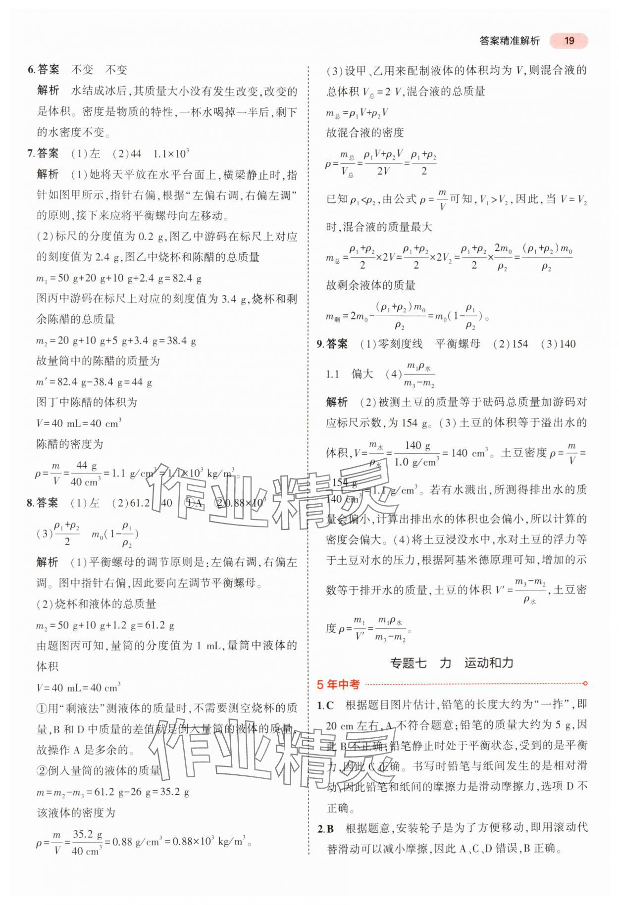 2024年5年中考3年模擬中考物理廣東專用 參考答案第19頁