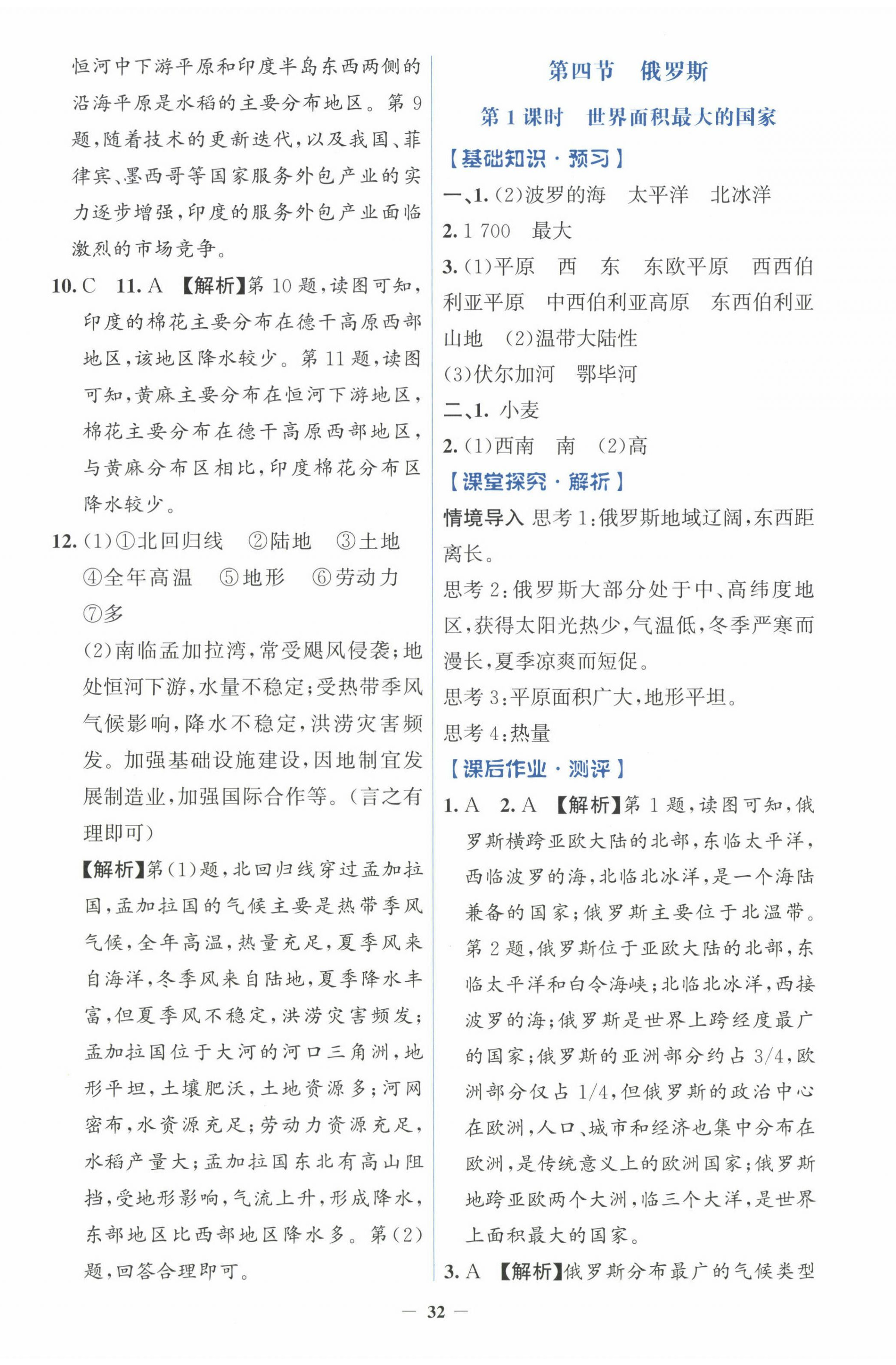 2025年同步解析與測評學考練七年級地理下冊人教版&nbsp;第8頁