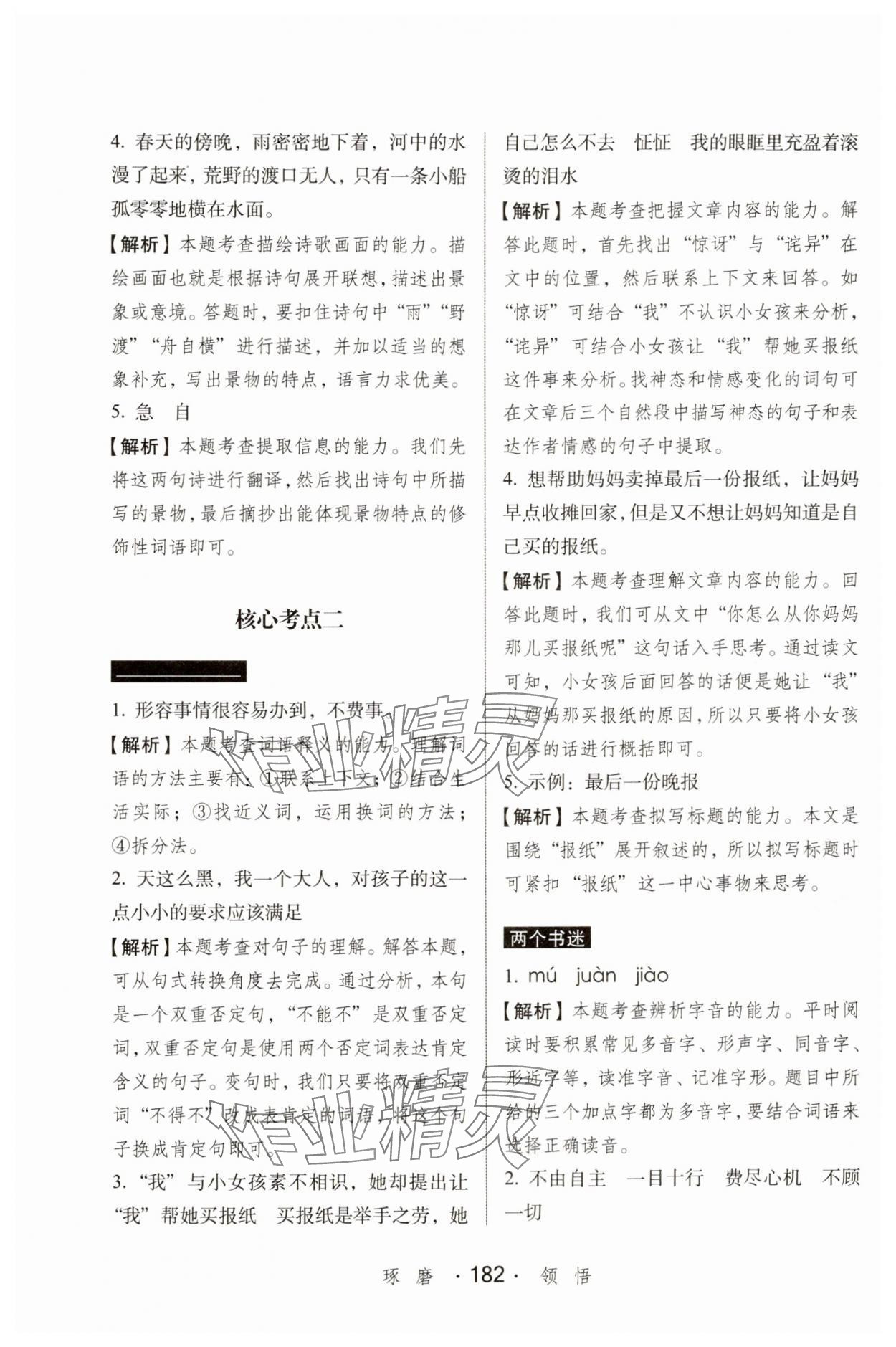 2025年小学语文考试阅读真题精选专练详解四年级人教版 参考答案第3页