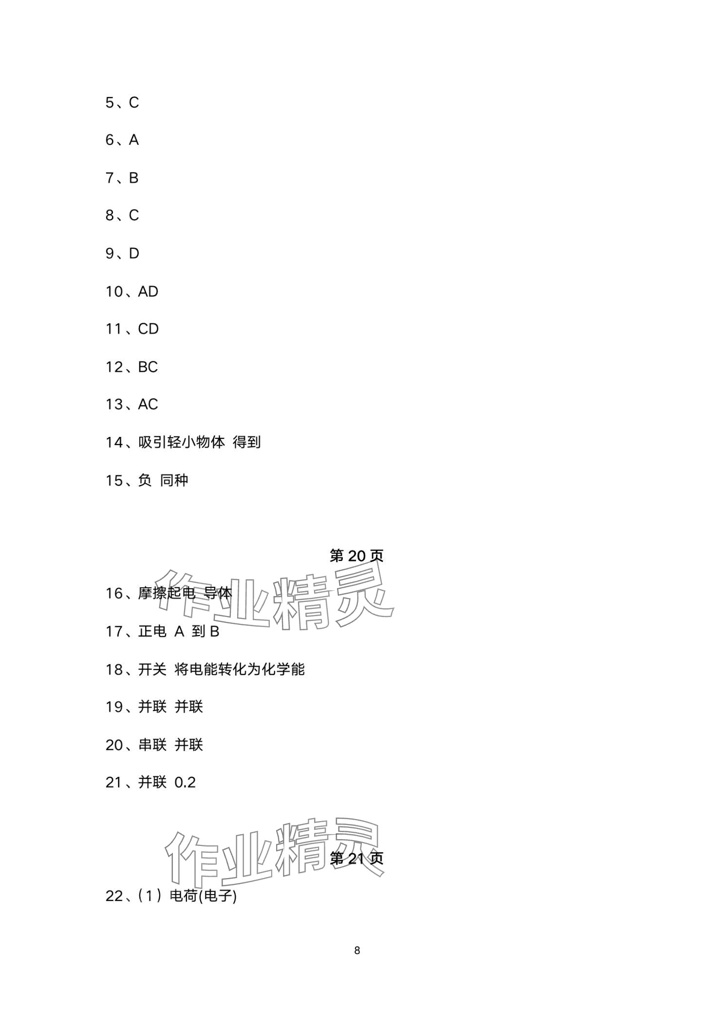 2024年本土卷九年級物理全一冊人教版 第8頁