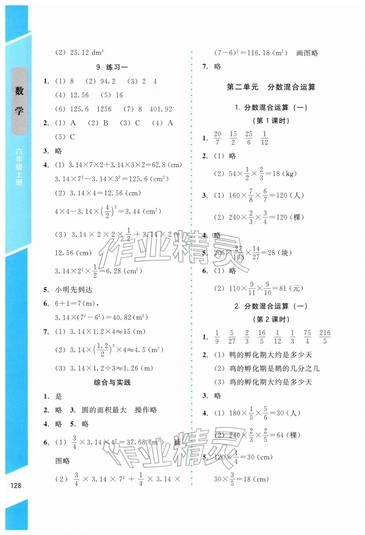 2025年課內(nèi)課外直通車(chē)六年級(jí)數(shù)學(xué)上冊(cè)北師大版遼寧專(zhuān)版 參考答案第3頁(yè)