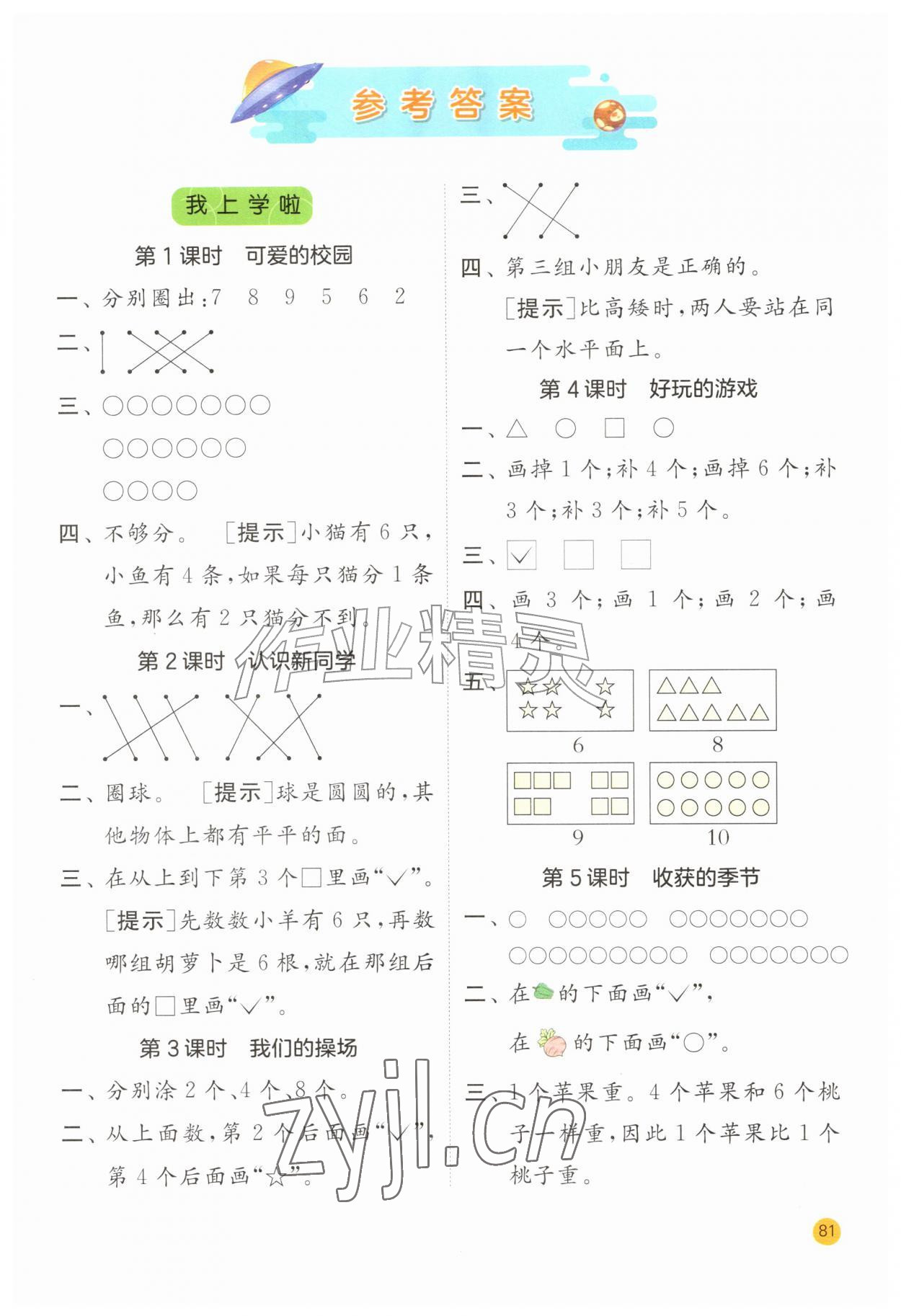 2026年小学数学计算高手一年级上册北师大版&nbsp;参考答案第1页