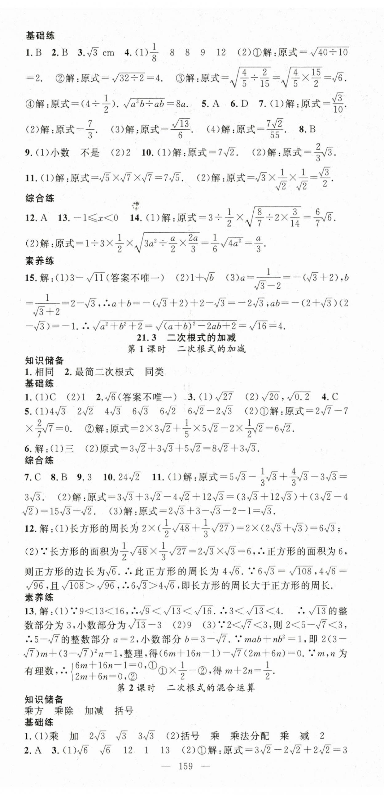 2024年名师学案九年级数学上册华师大版 第2页