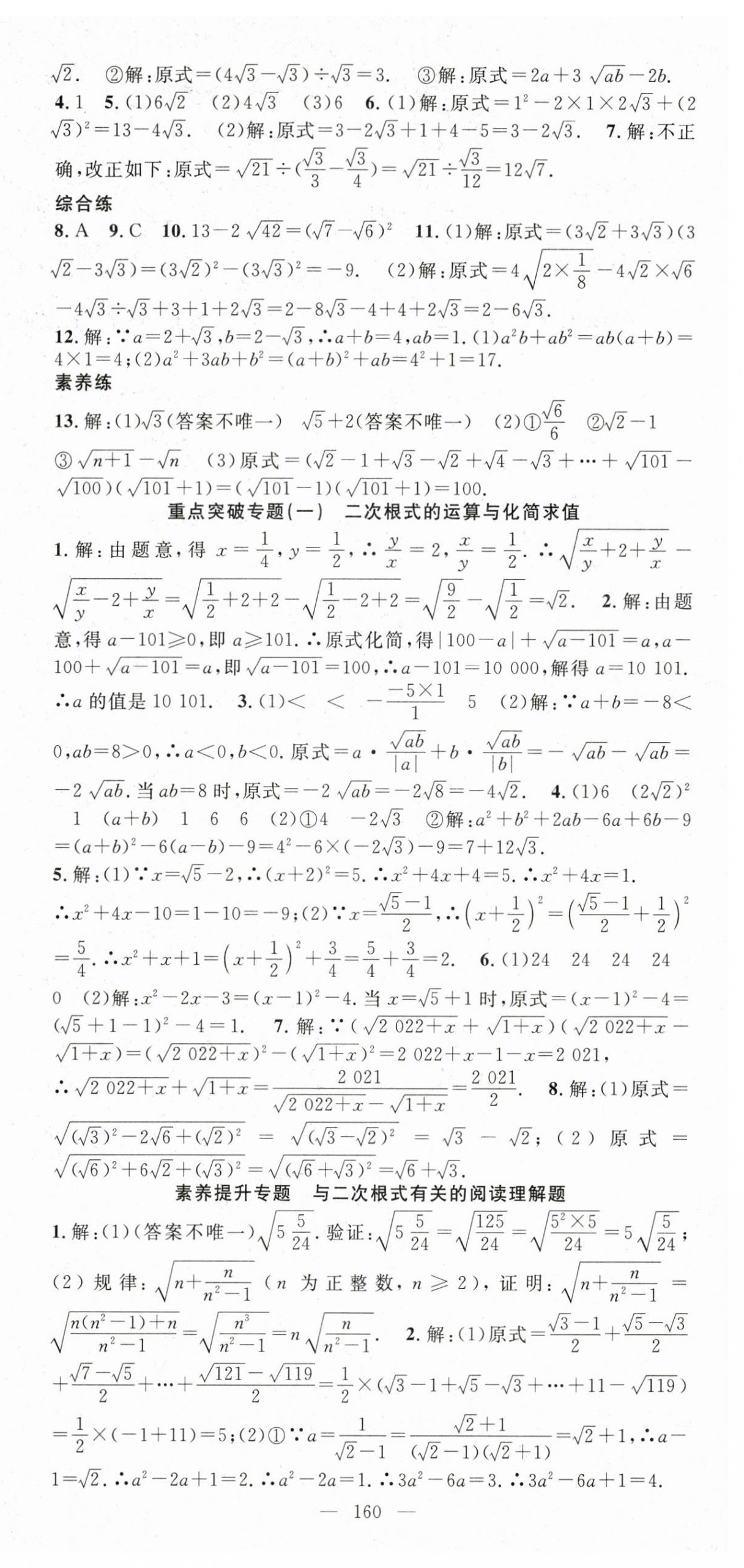 2024年名师学案九年级数学上册华师大版 第3页