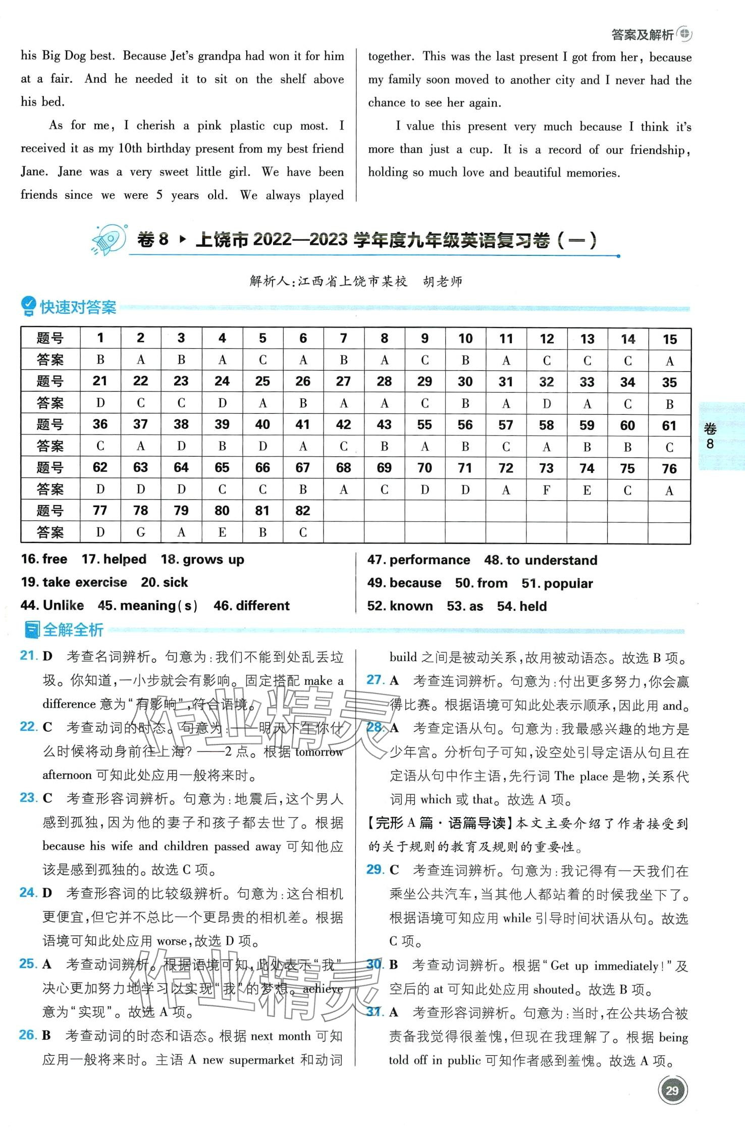 2024年中考必刷卷开明出版社英语江西专版&nbsp;第31页