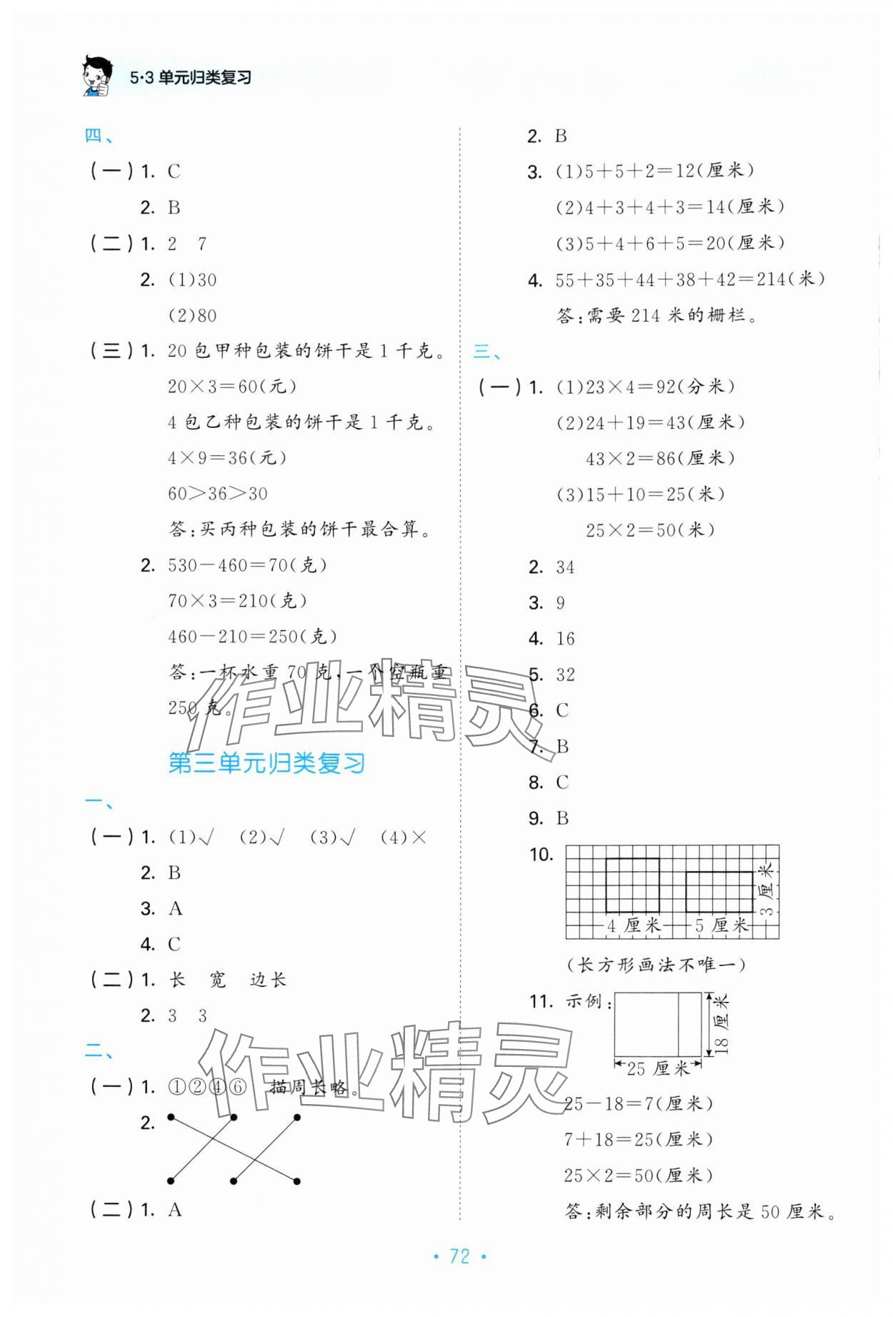 2024年53单元归类复习三年级数学上册苏教版 第4页