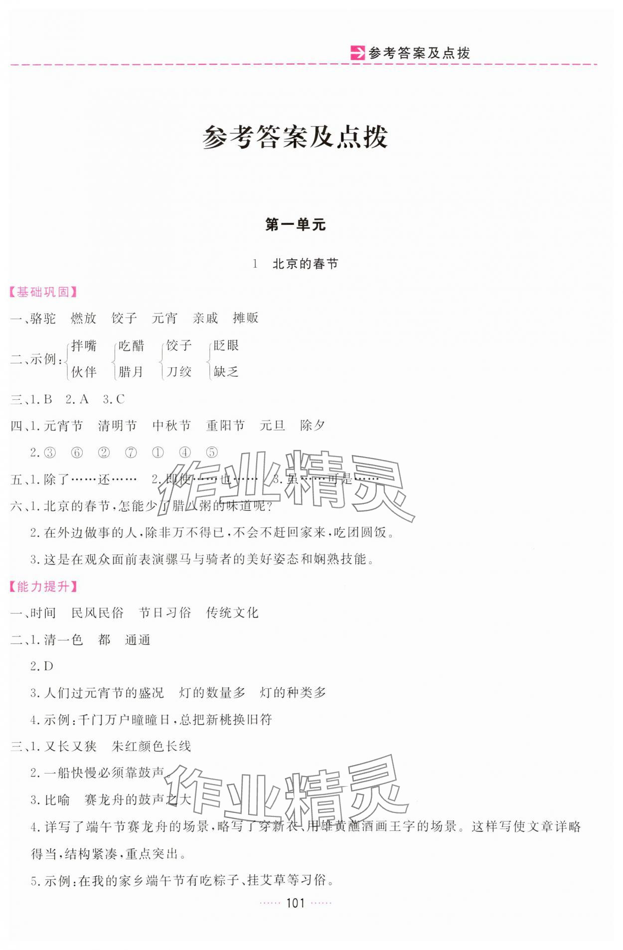 2024年三維數(shù)字課堂六年級語文下冊人教版 第1頁