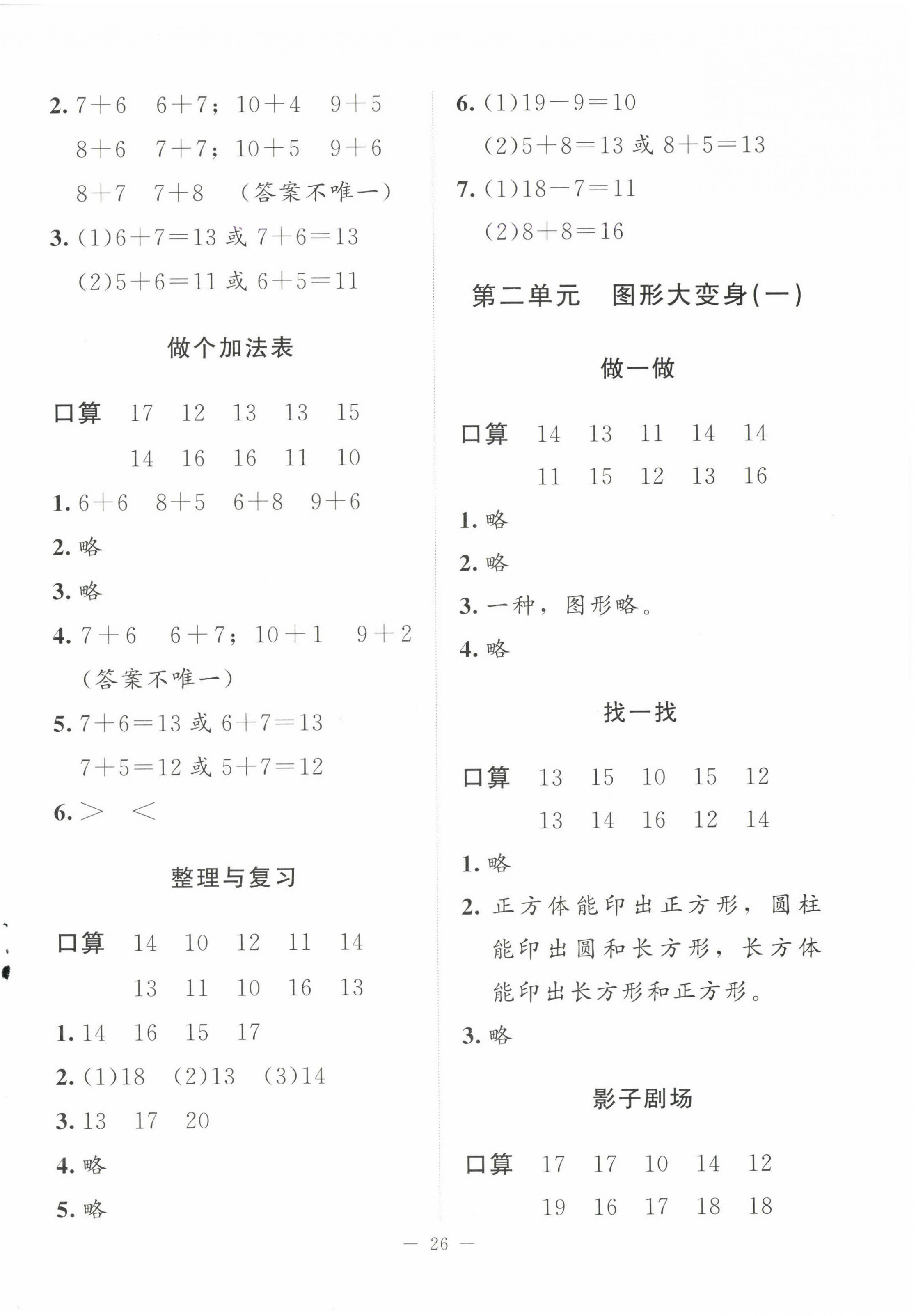 2025年課堂精練一年級數學下冊北師大版四川專版 第2頁