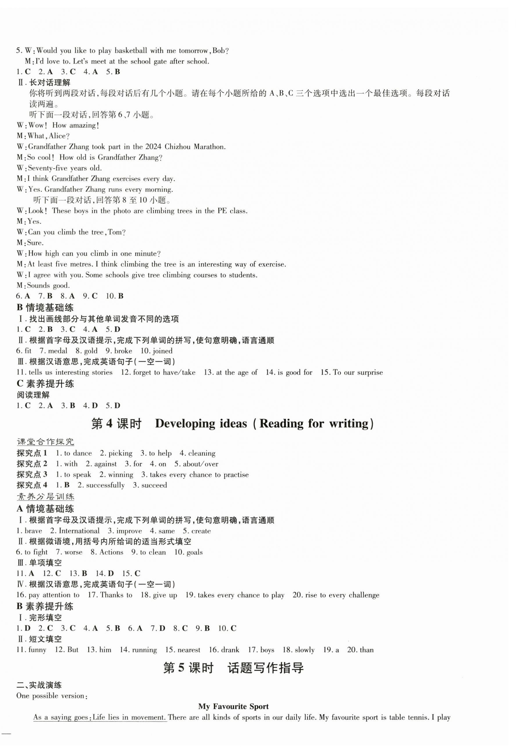 2025年練案七年級英語下冊外研版 第4頁