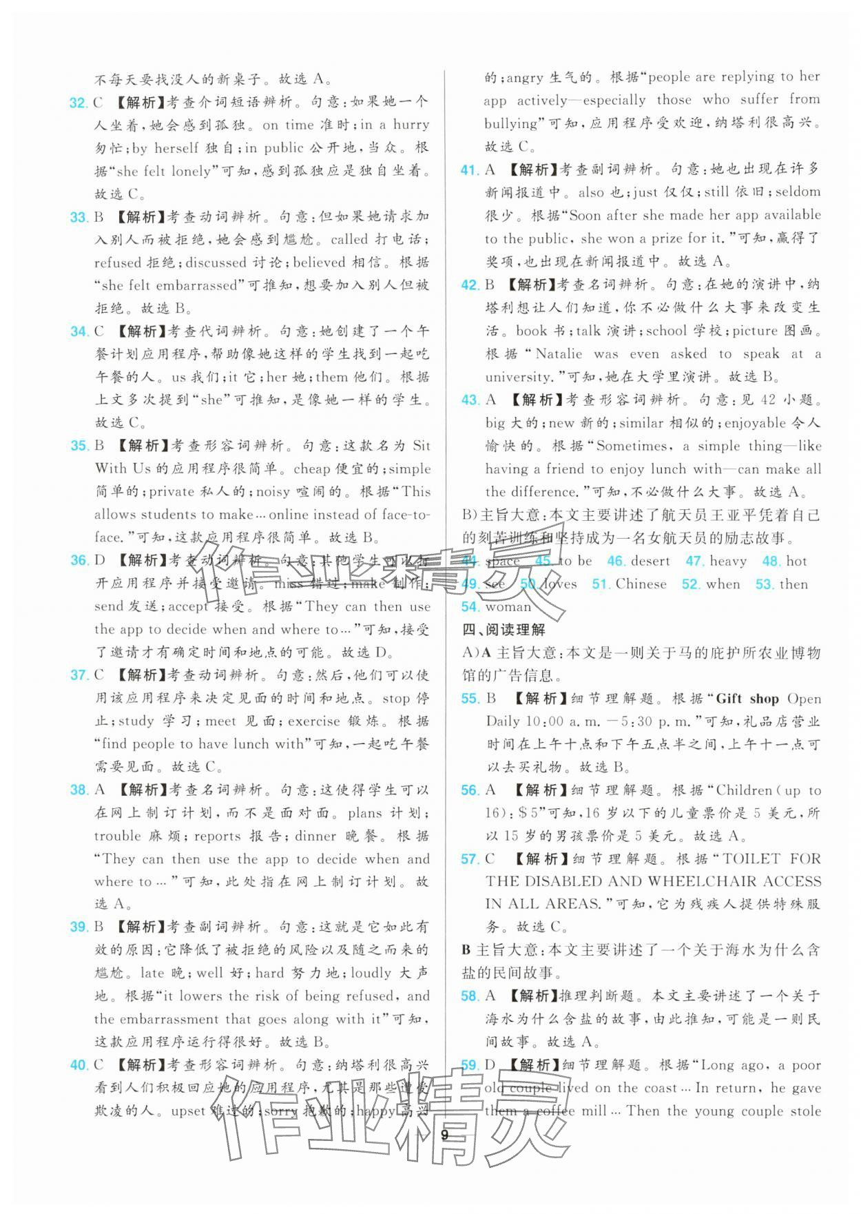 2025年江西超級中考通關(guān)卷英語 參考答案第9頁