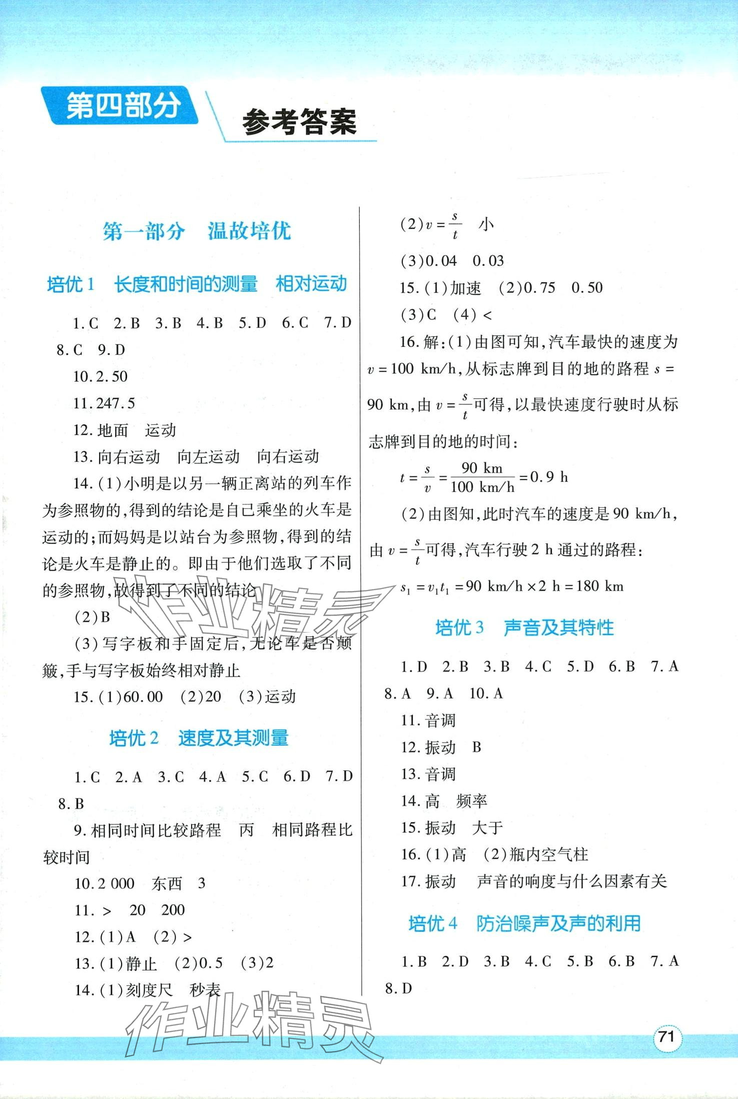 2024年寒假作业与生活陕西师范大学出版总社八年级物理人教版 第1页