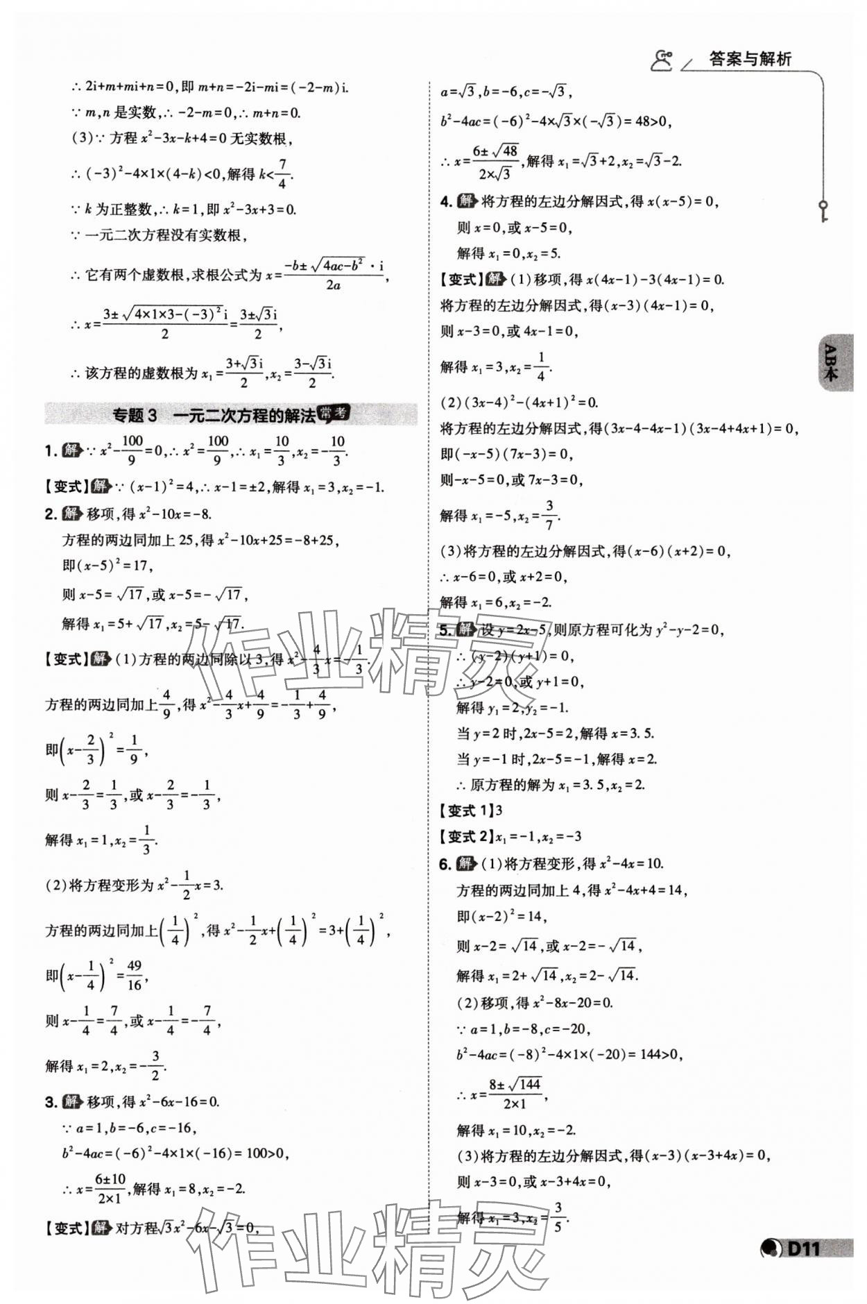 2024年少年班八年級(jí)數(shù)學(xué)下冊(cè)浙教版 參考答案第10頁