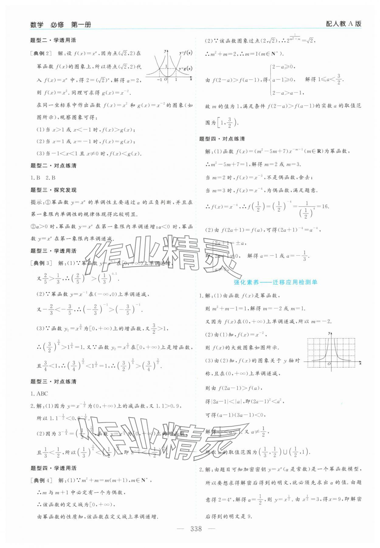 2025年新课程学习指导高中数学必修第一册人教版 第22页