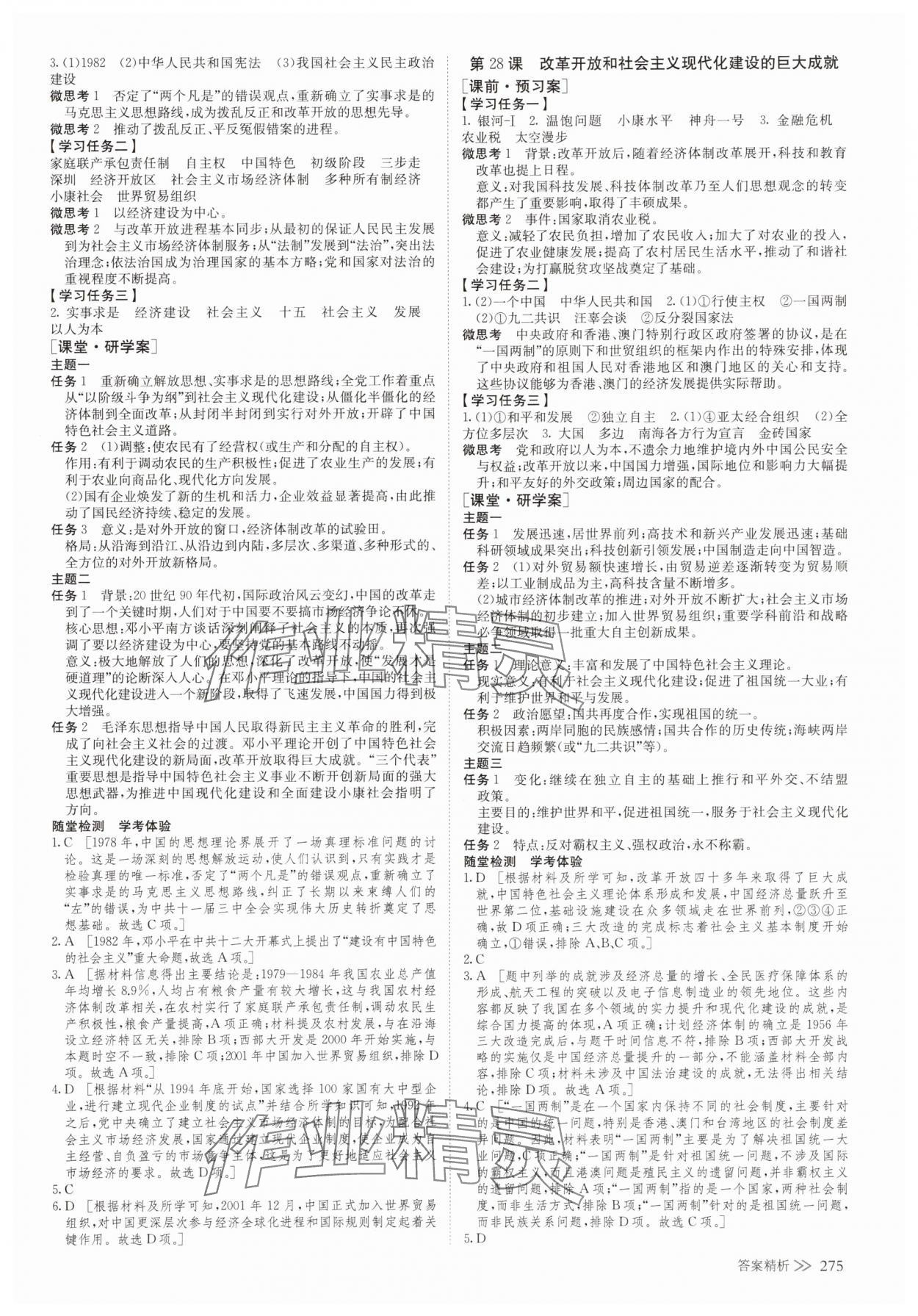 2025年创新设计高中历史必修上册人教版&nbsp;参考答案第14页