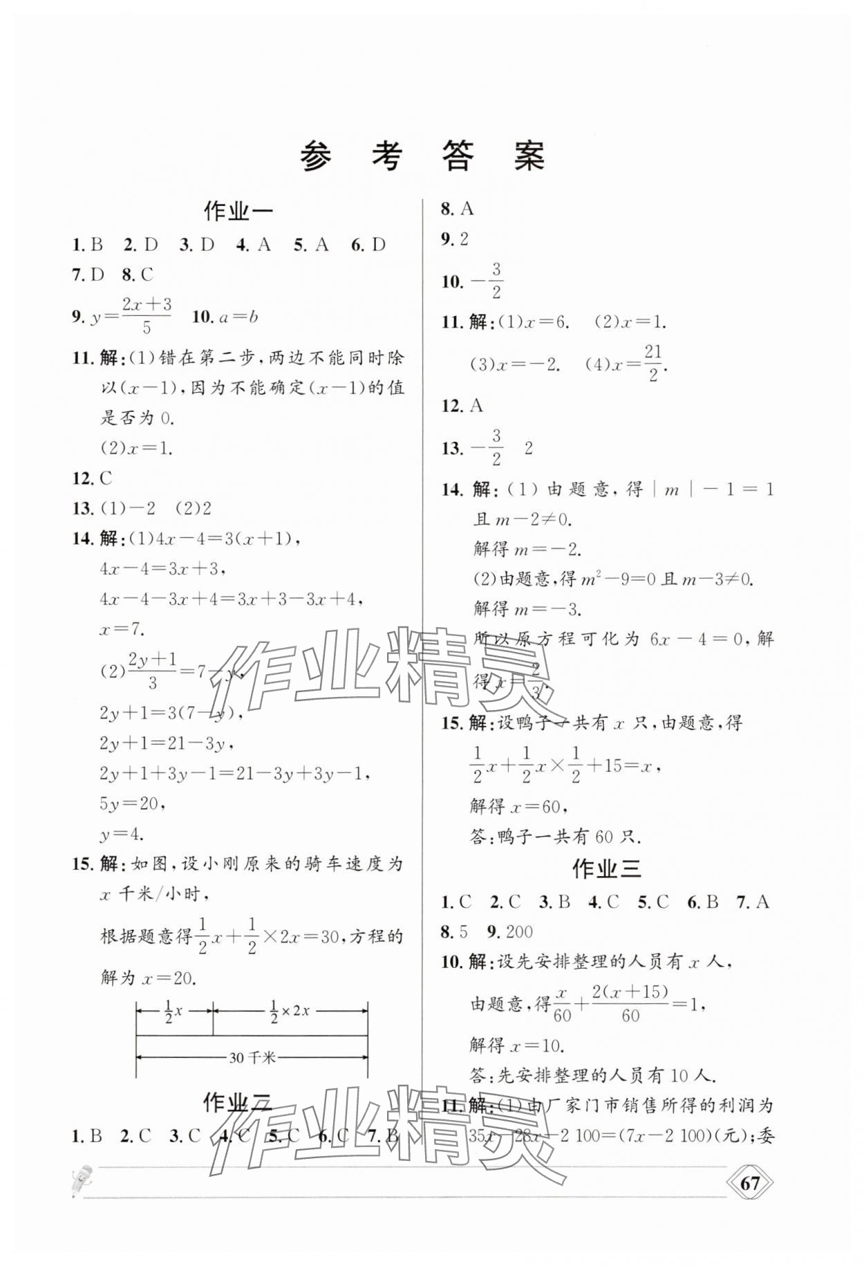 2025年暑假作业兰州大学出版社七年级数学华师大版 第1页