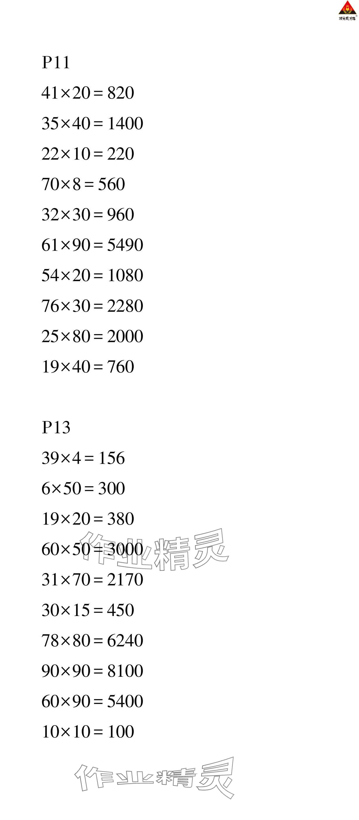 2025年狀元成才路創優作業100分三年級數學下冊西師大版 參考答案第4頁