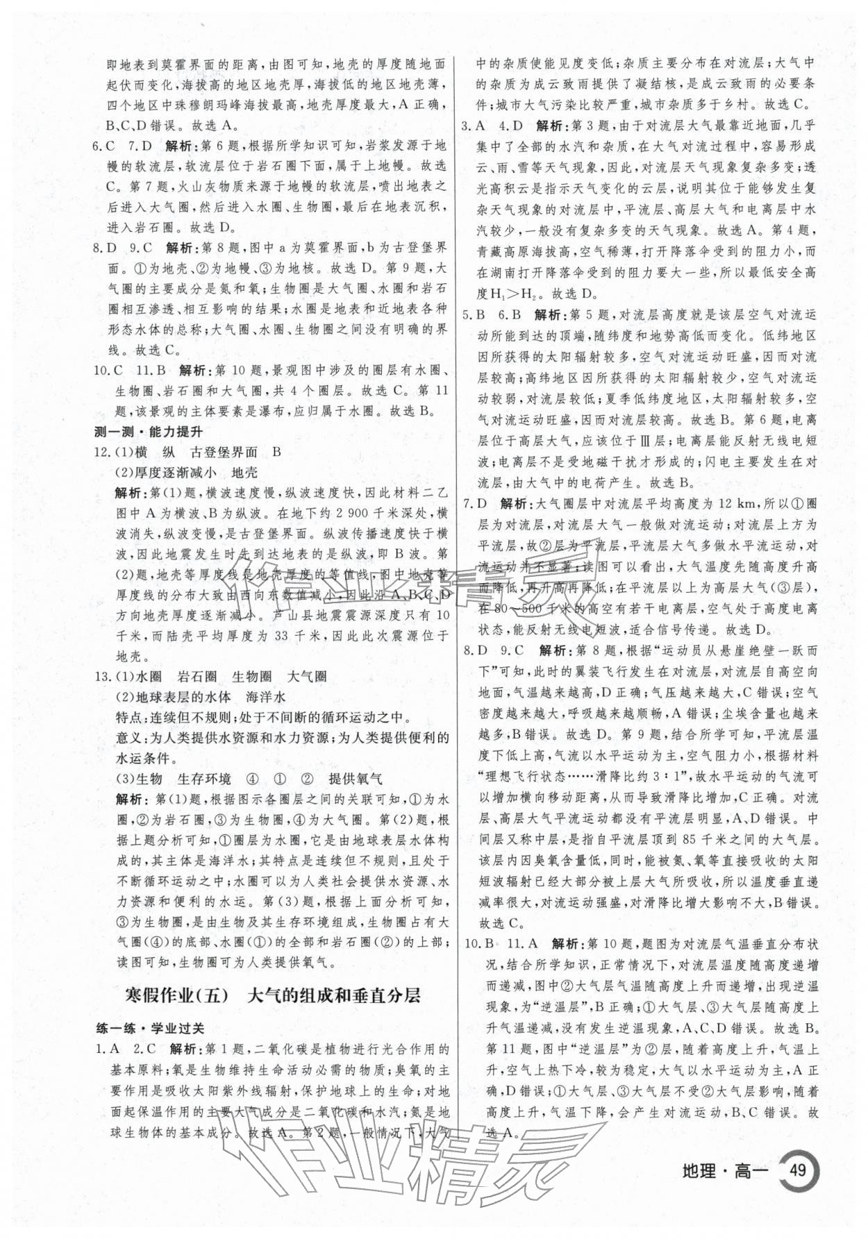 2026年名师点对点假期巧刷题高一地理&nbsp;第3页