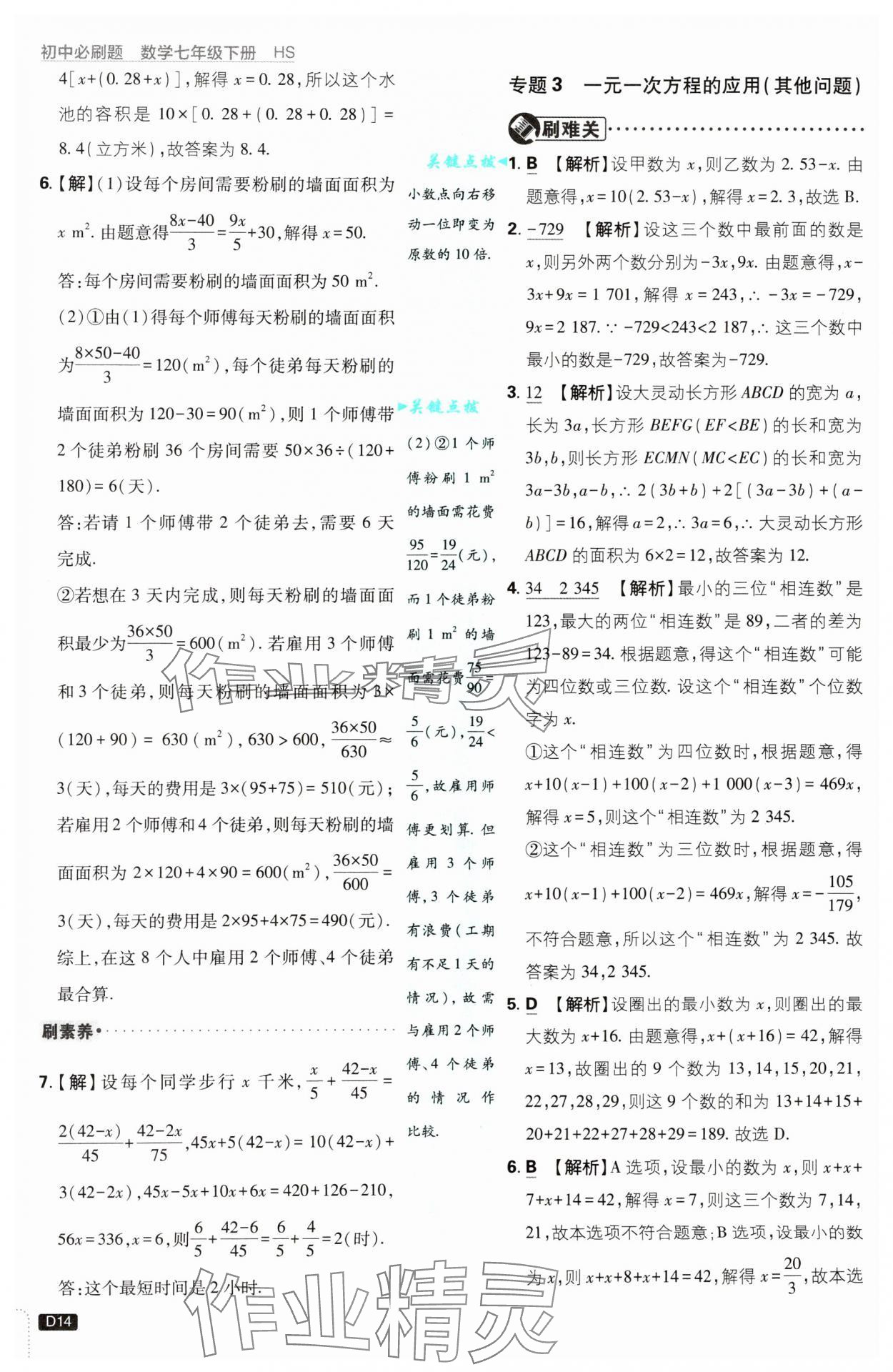 2025年初中必刷題七年級數(shù)學(xué)下冊華師大版 第14頁