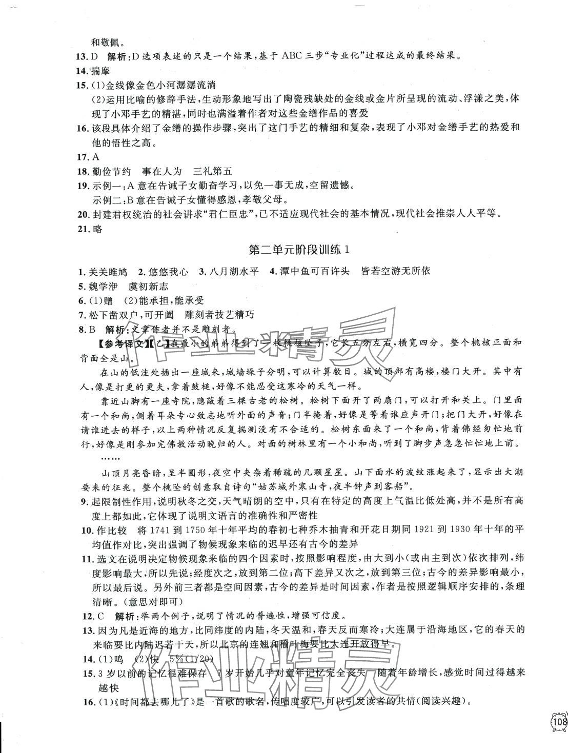 2024年鐘書金牌金試卷八年級語文下冊人教版上海專版五四制 第3頁