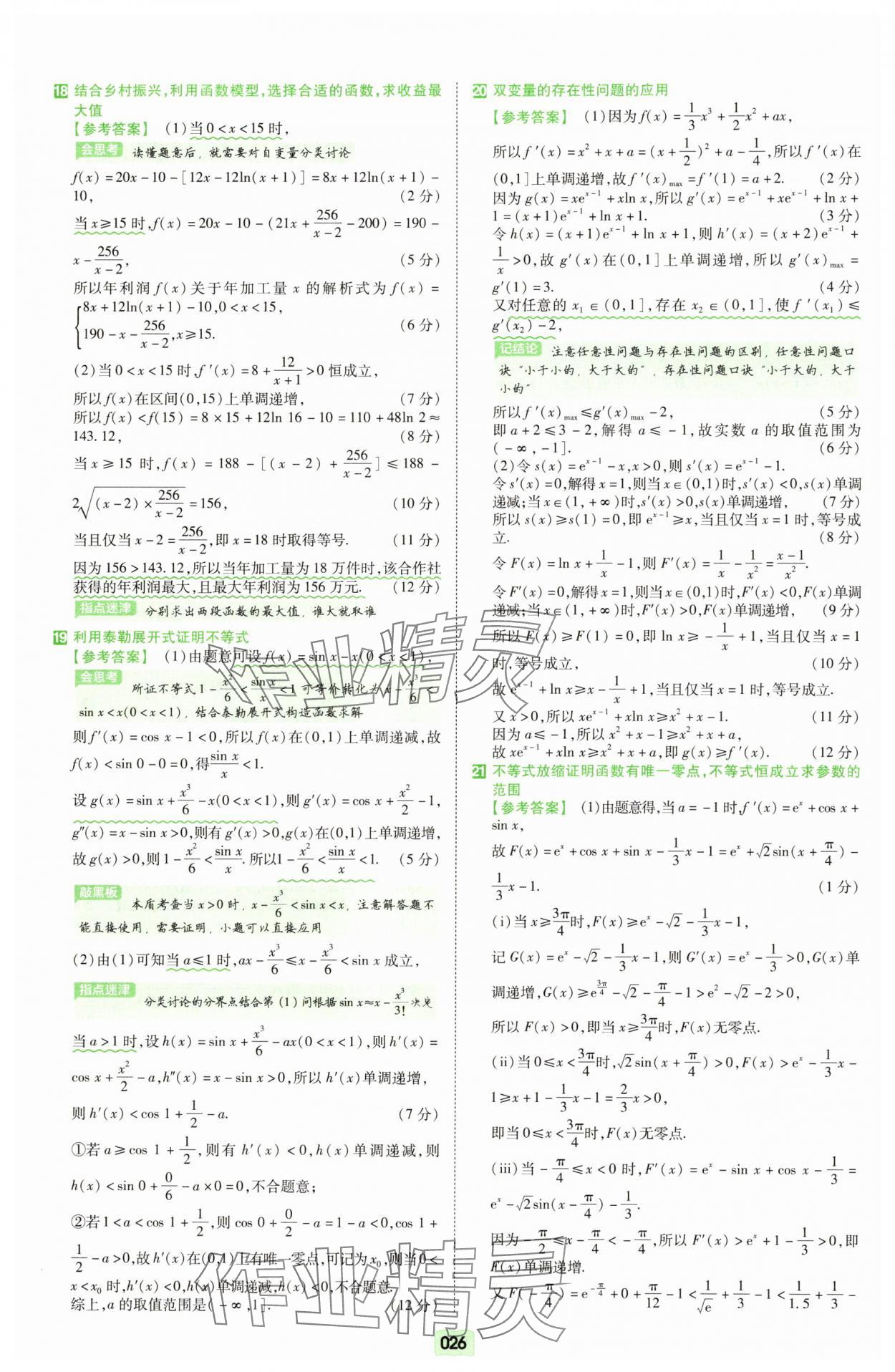 2025年一輪復習單元滾動雙測卷數學&nbsp;第26頁